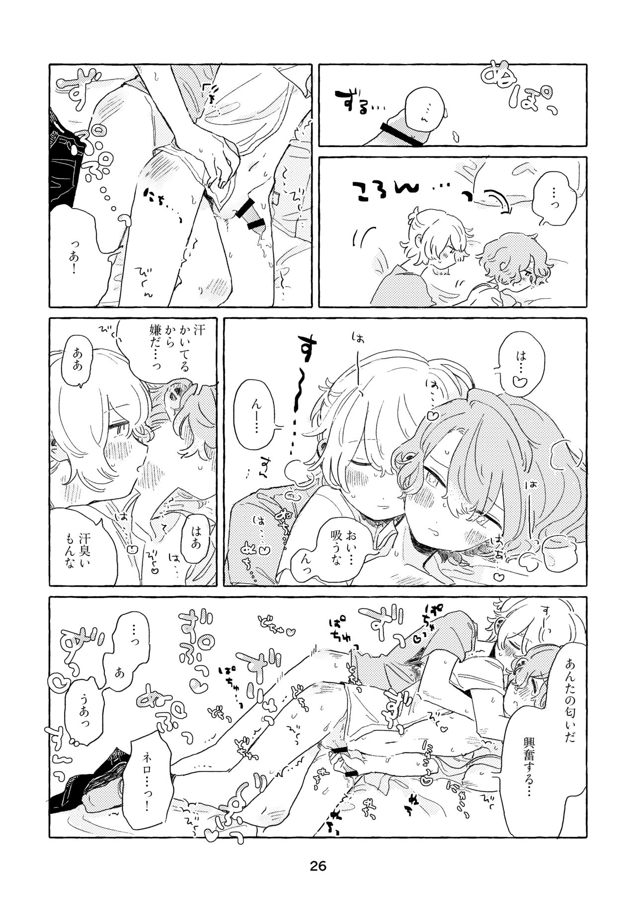 Miwaku no One Room - Page 23