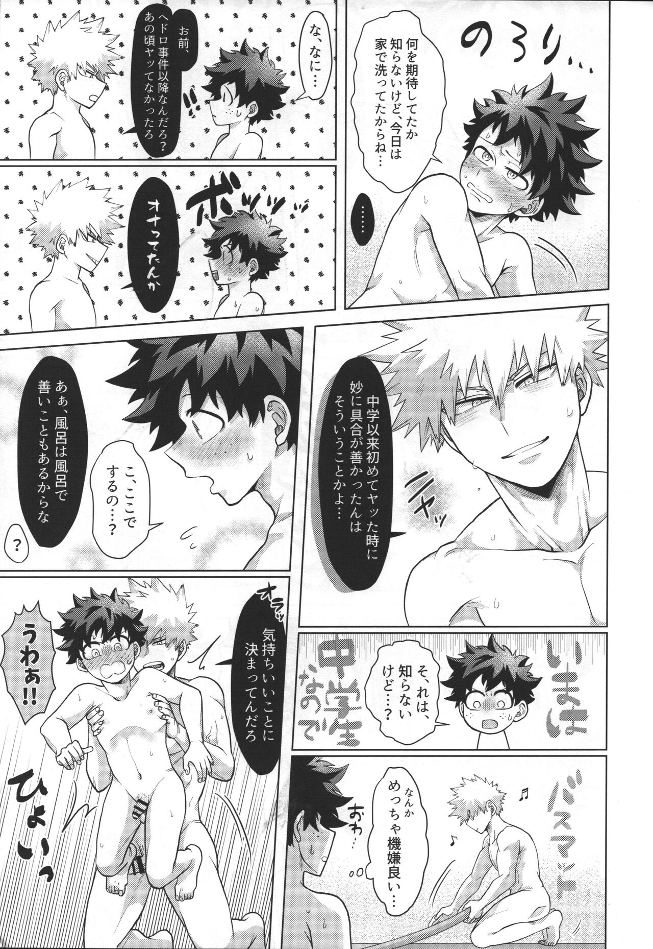 Gouhou nanode Mondainai?! - Page 13