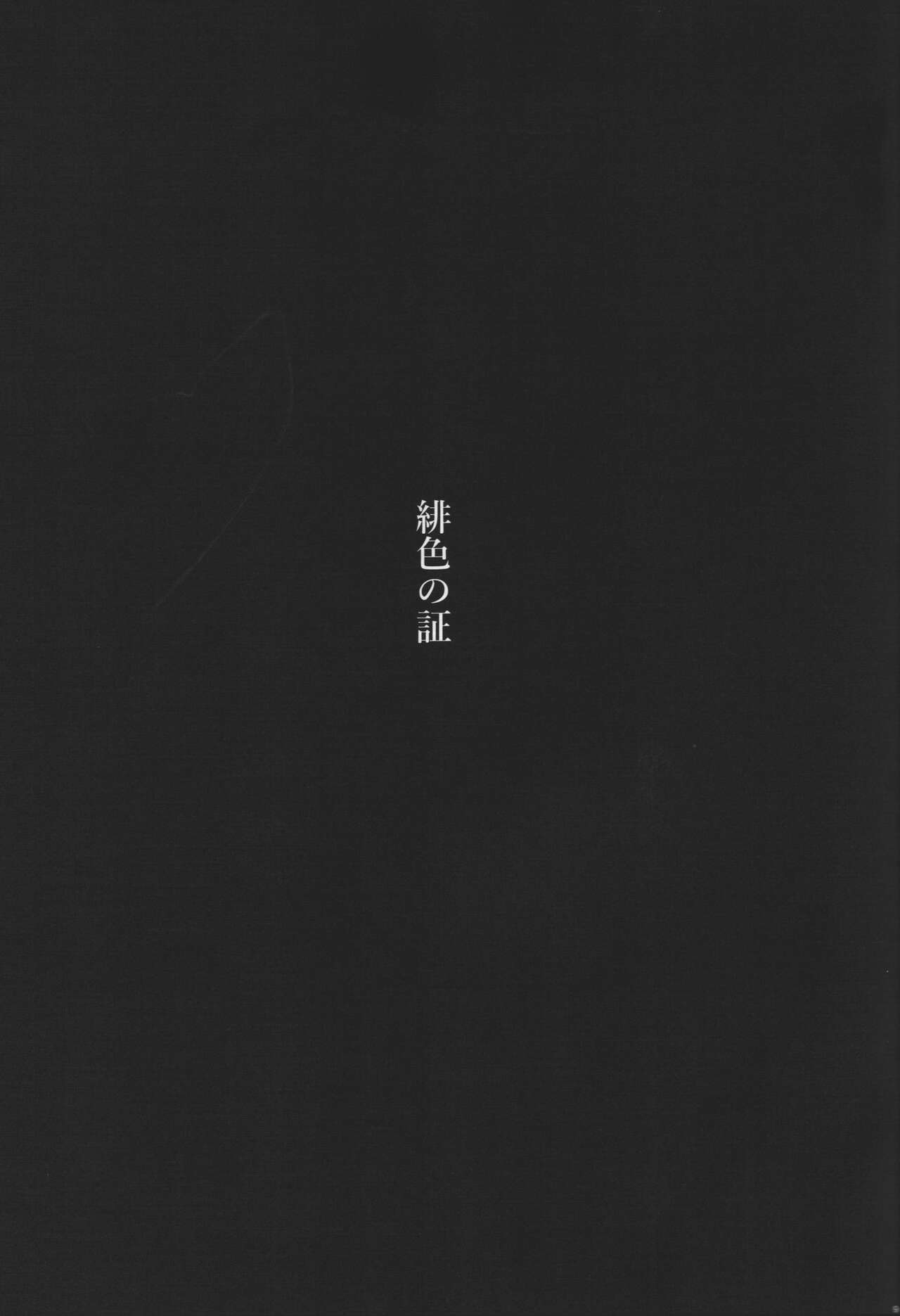 Hiiro no Akashi - Page 10
