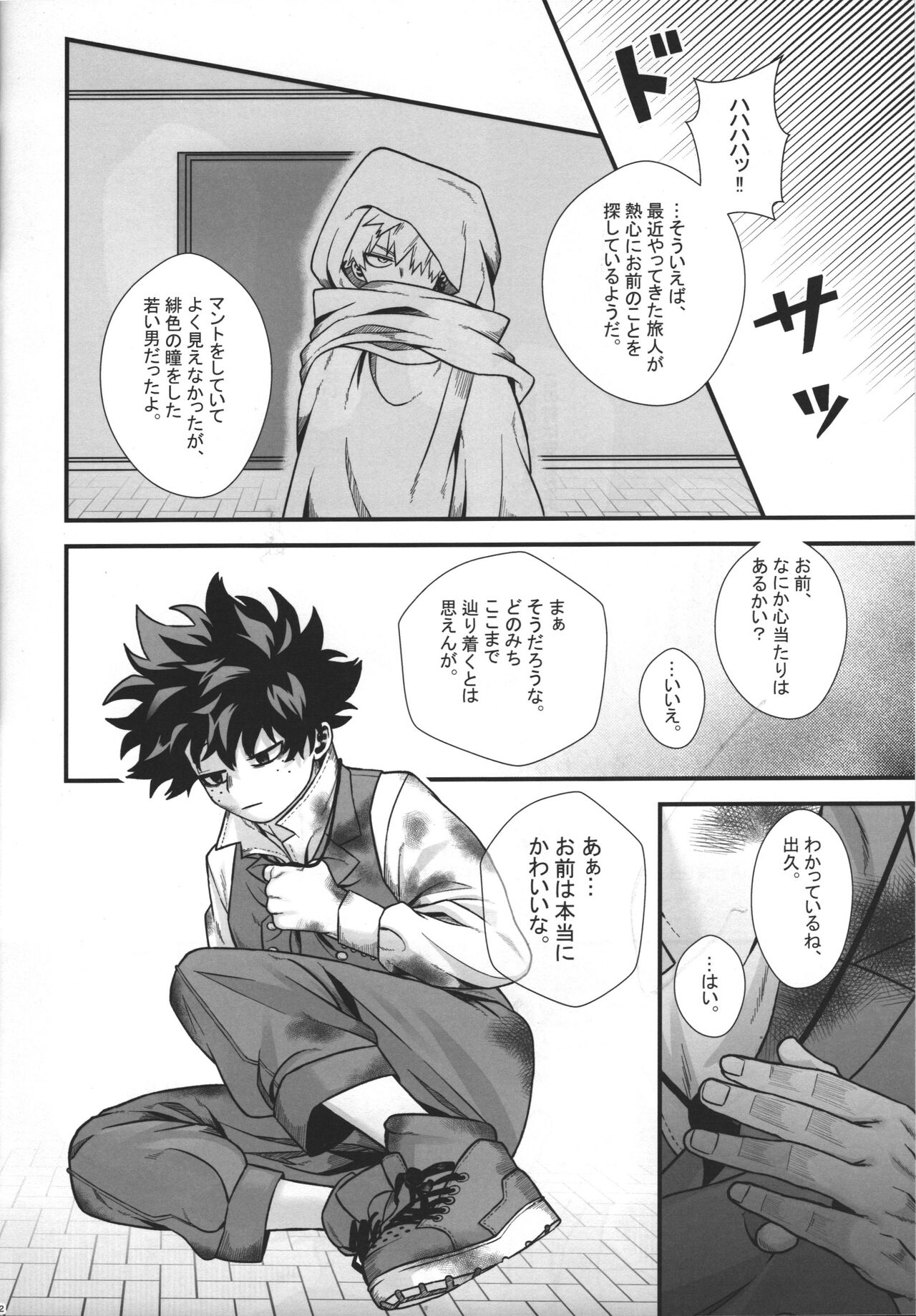 Hiiro no Akashi - Page 13