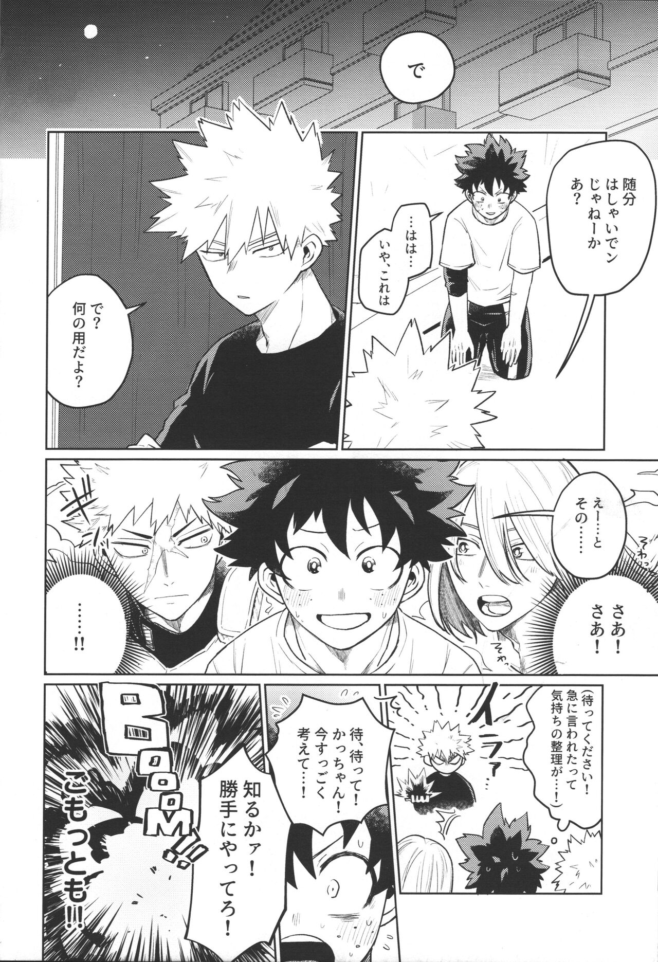 Bokura no Mirai e. - Page 11