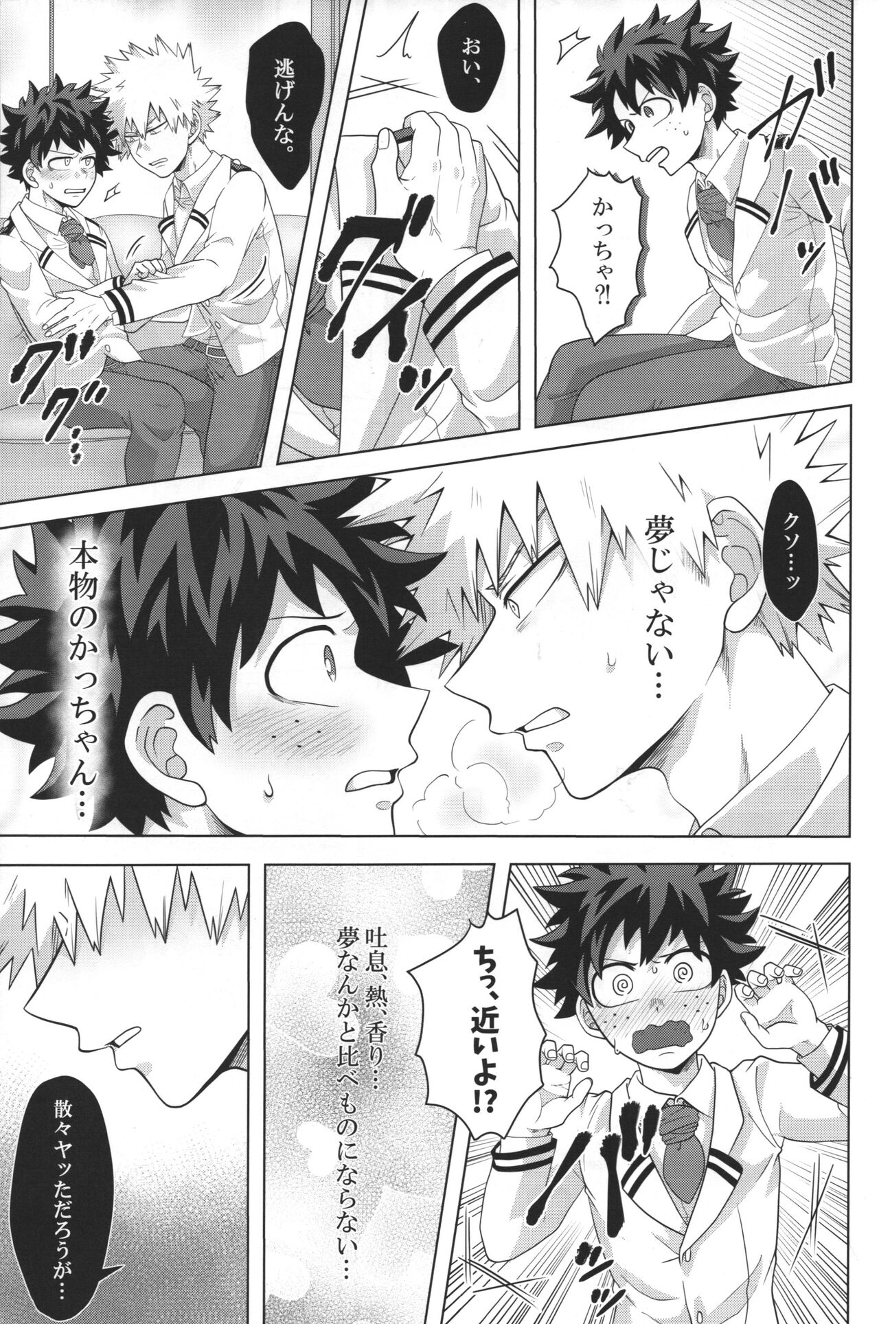 Katakoi Dreamer - Page 18