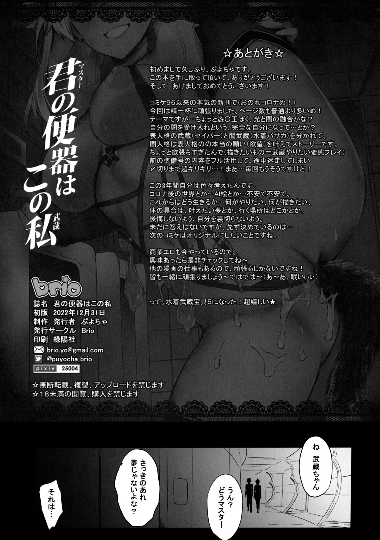 Master no Benki wa kono Musashi - Page 32