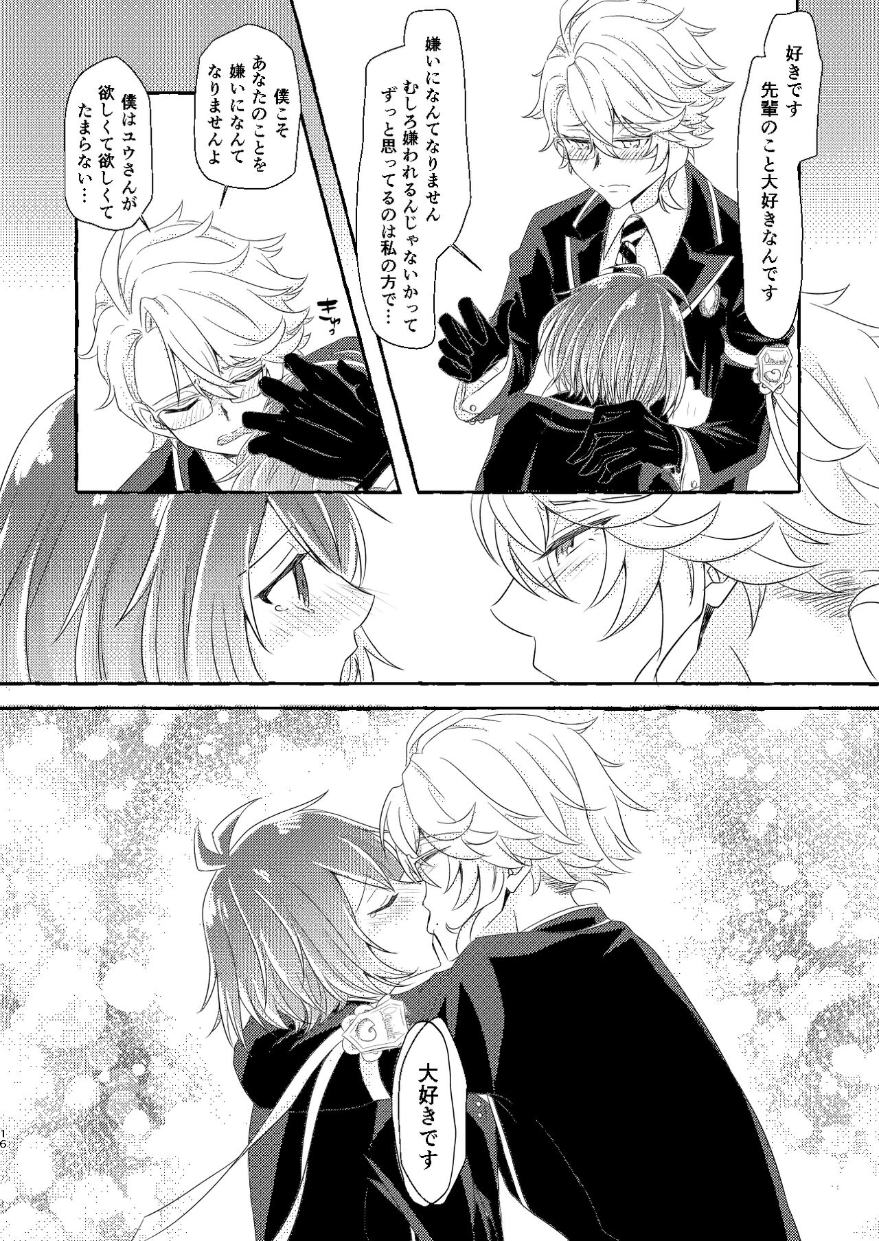 Boku wa Anata ga Hoshikute Tamaranai - Page 15