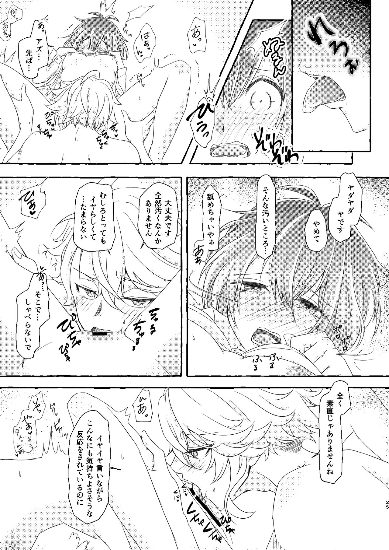 Boku wa Anata ga Hoshikute Tamaranai - Page 24