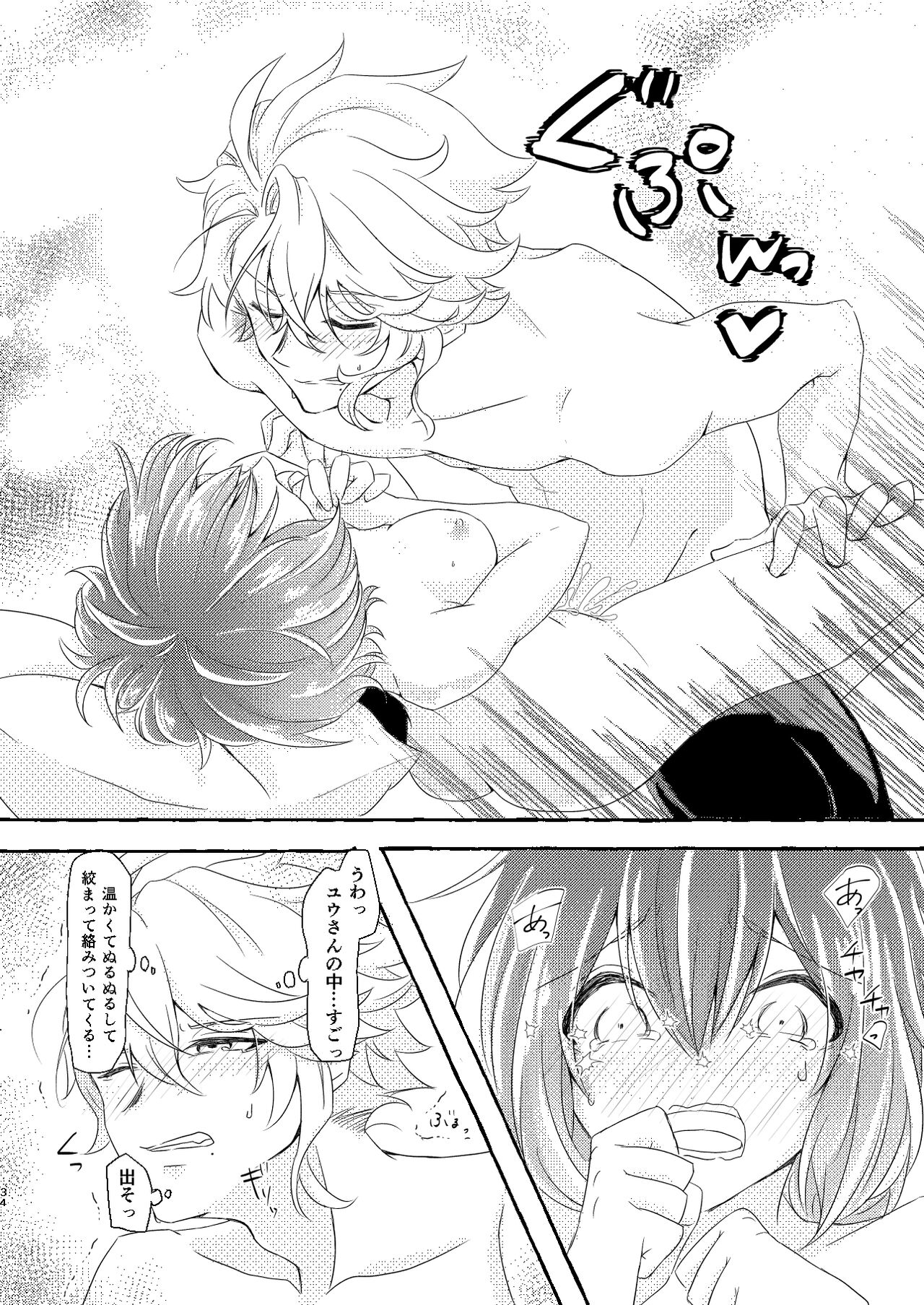 Boku wa Anata ga Hoshikute Tamaranai - Page 33