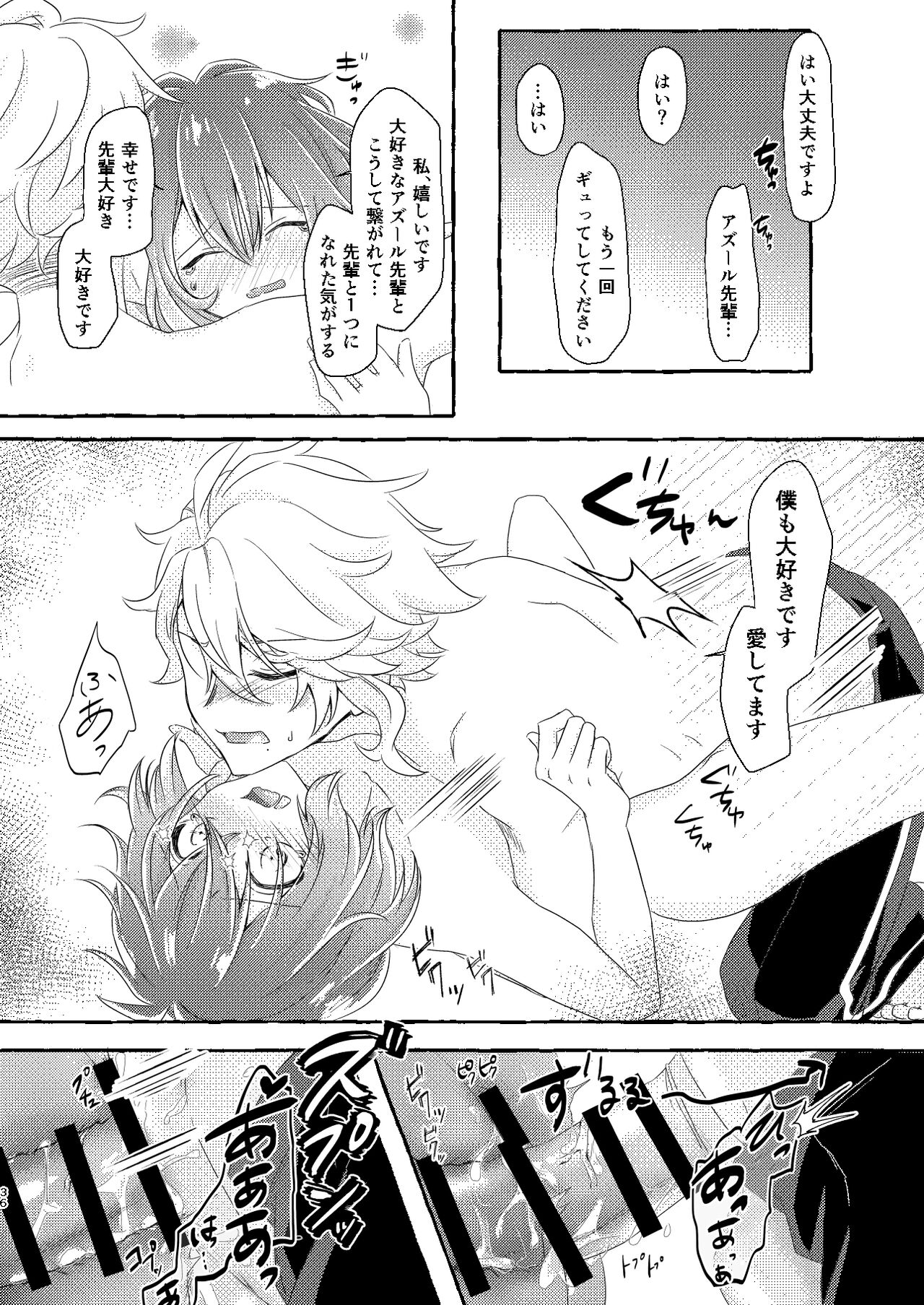 Boku wa Anata ga Hoshikute Tamaranai - Page 35