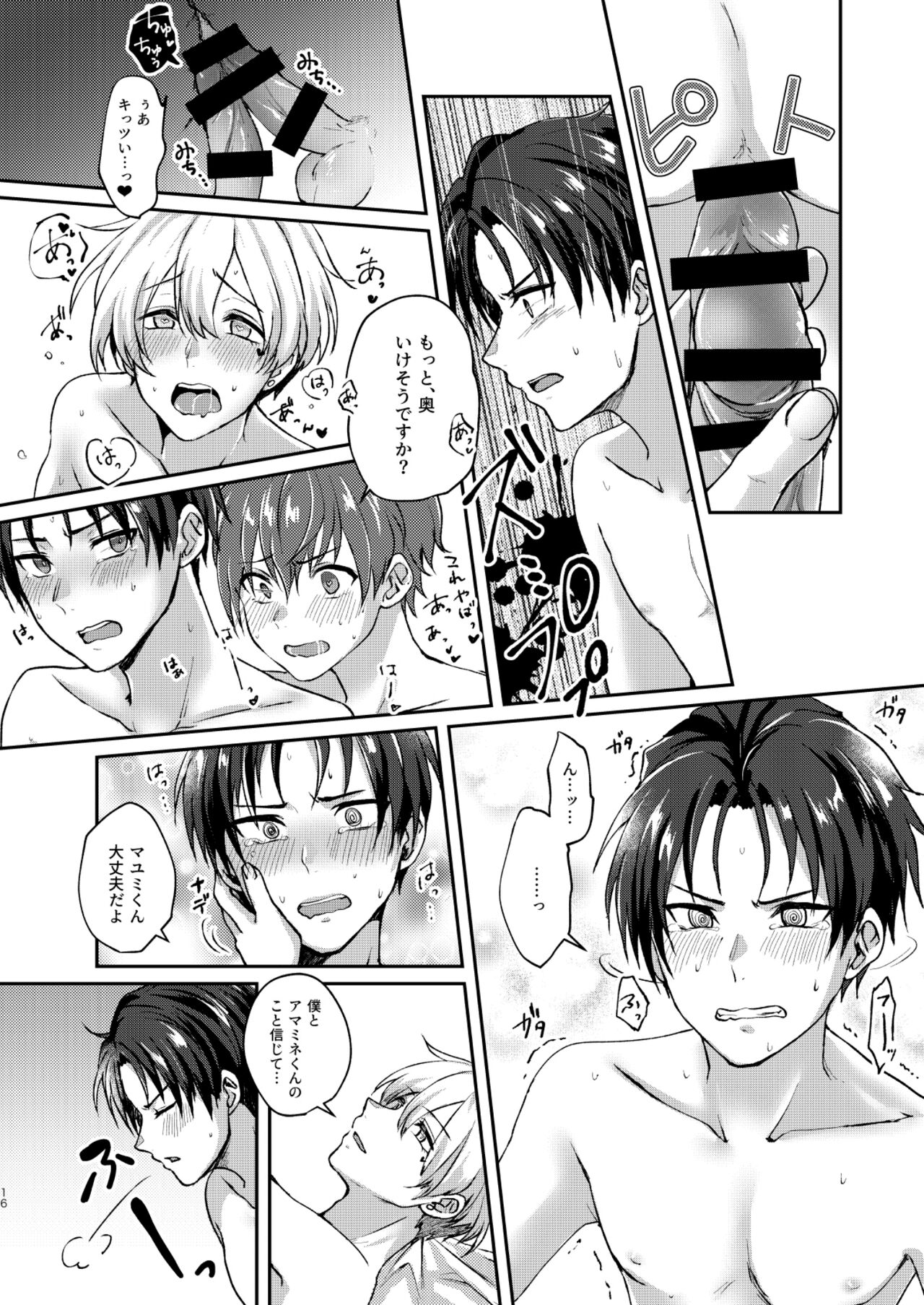Hajimete Scramble - Page 16