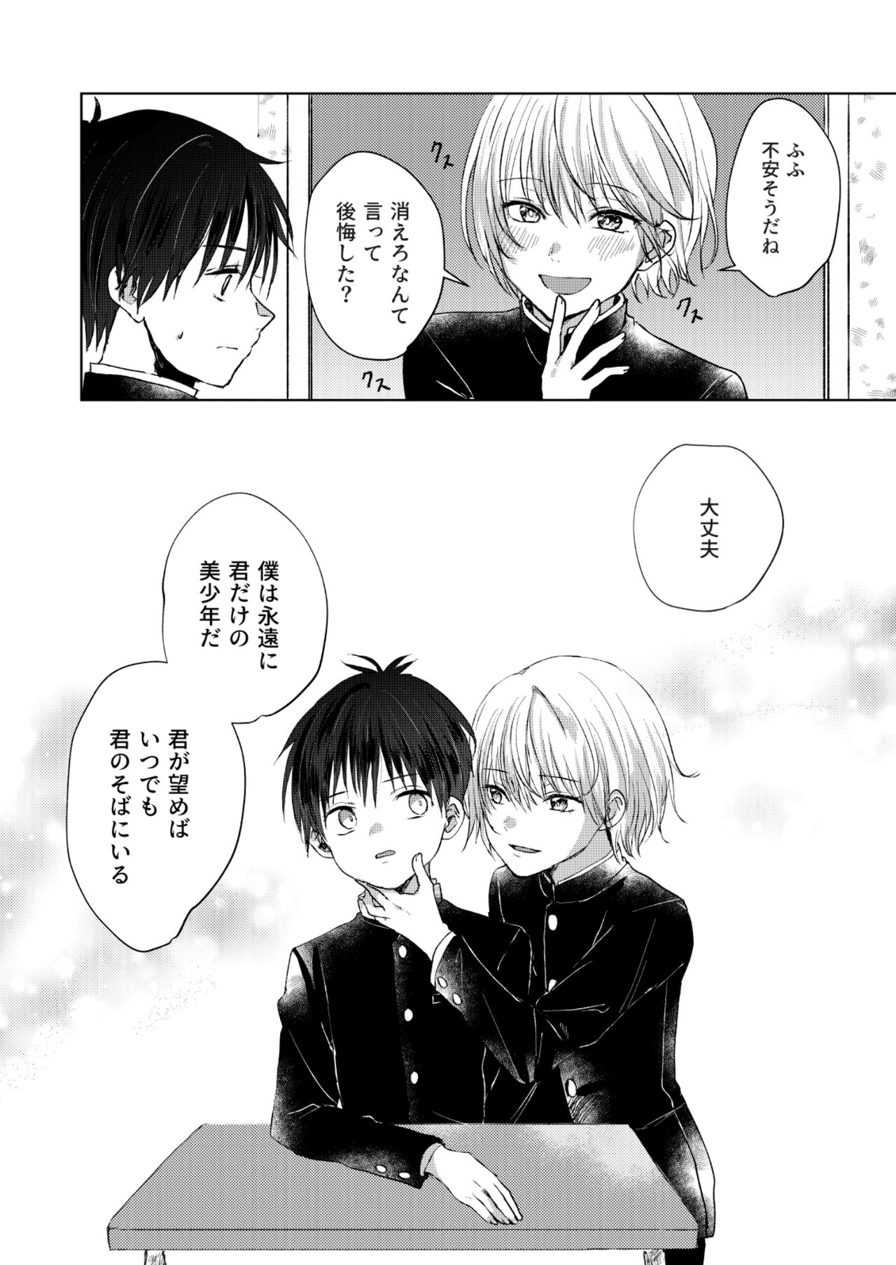 Bishounen Raisan - Page 38