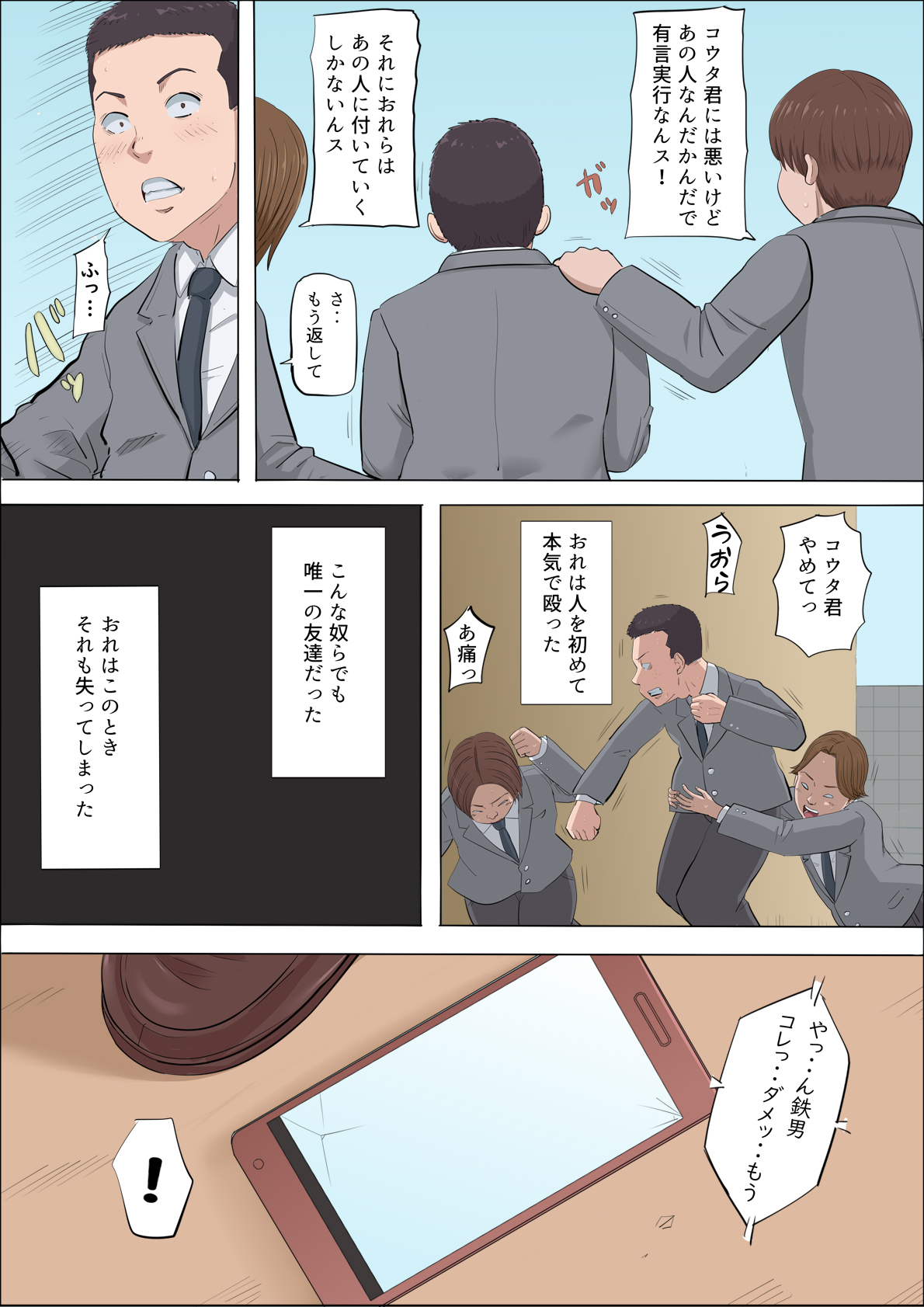 Aya Nee ~Ubawareta Osananajimi~ 4 - Page 48