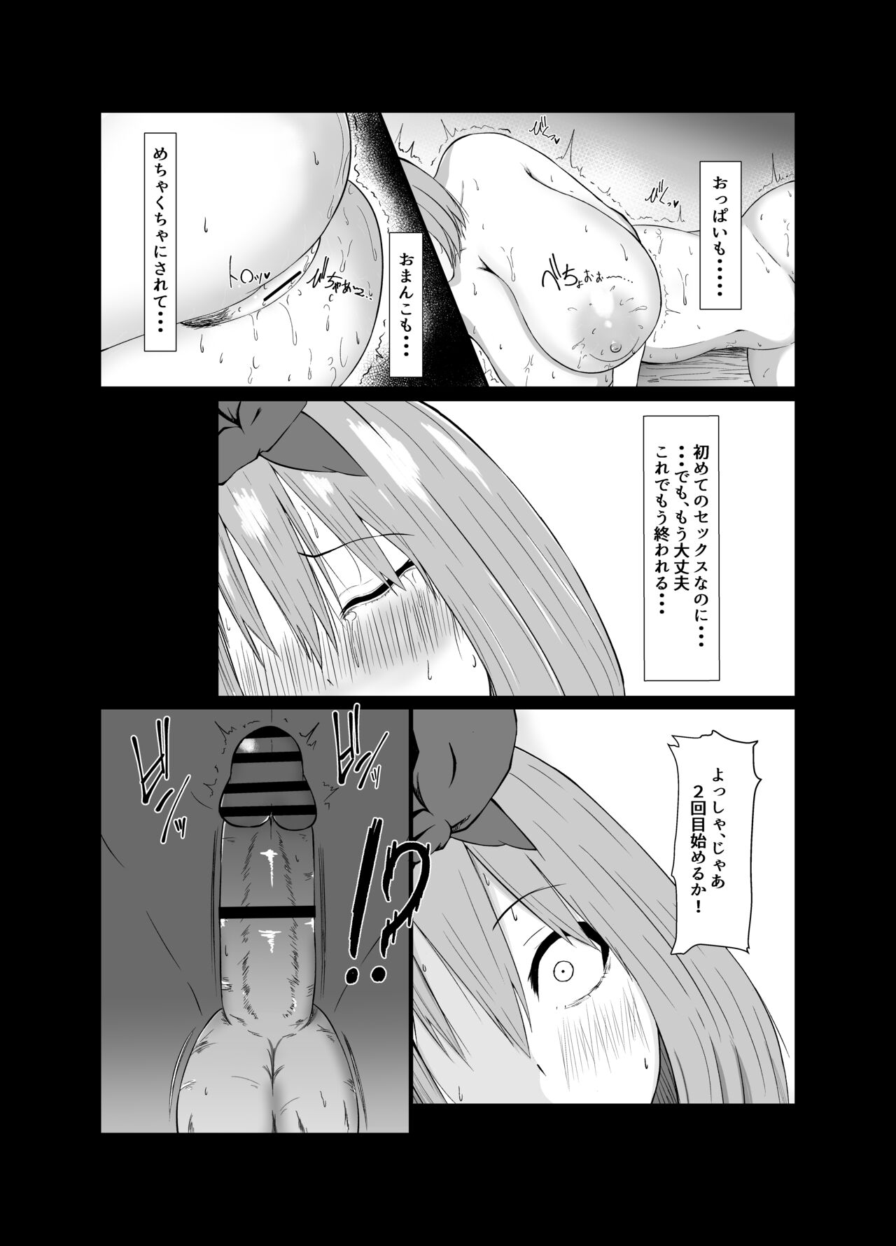 Yotsuba ga ochiru Hanashi - Page 16