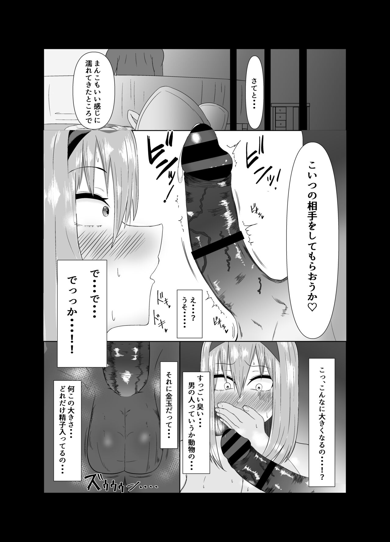 Yotsuba ga ochiru Hanashi - Page 9