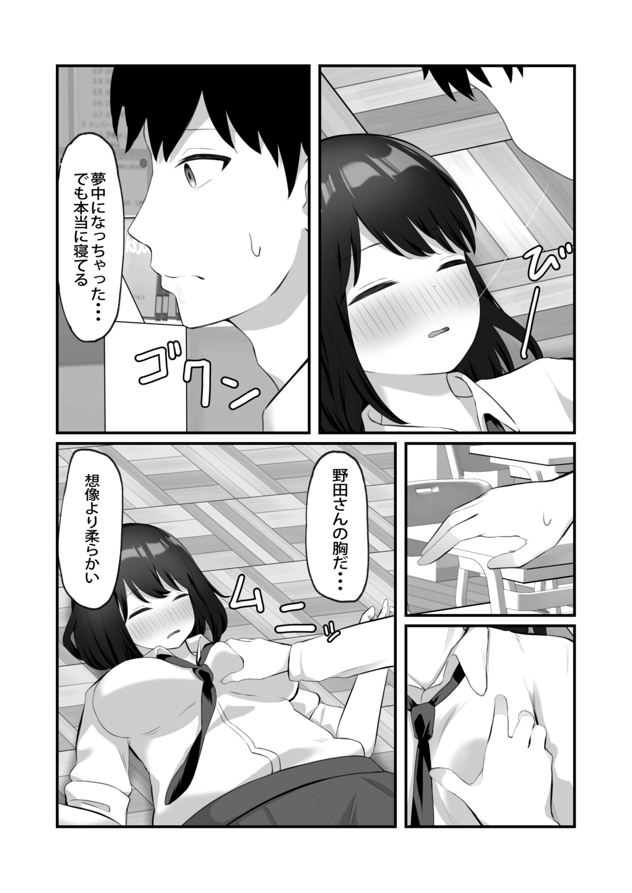Akogare no Ko ga Neteiru Ma ni Okashimakureru - Page 16