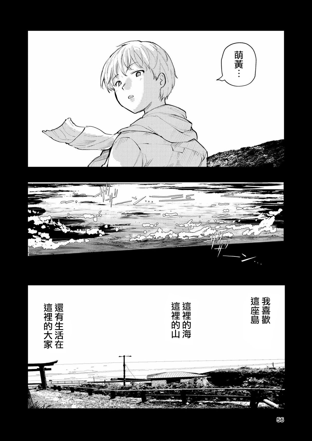 Hadairo no Seishun 03 - Page 56