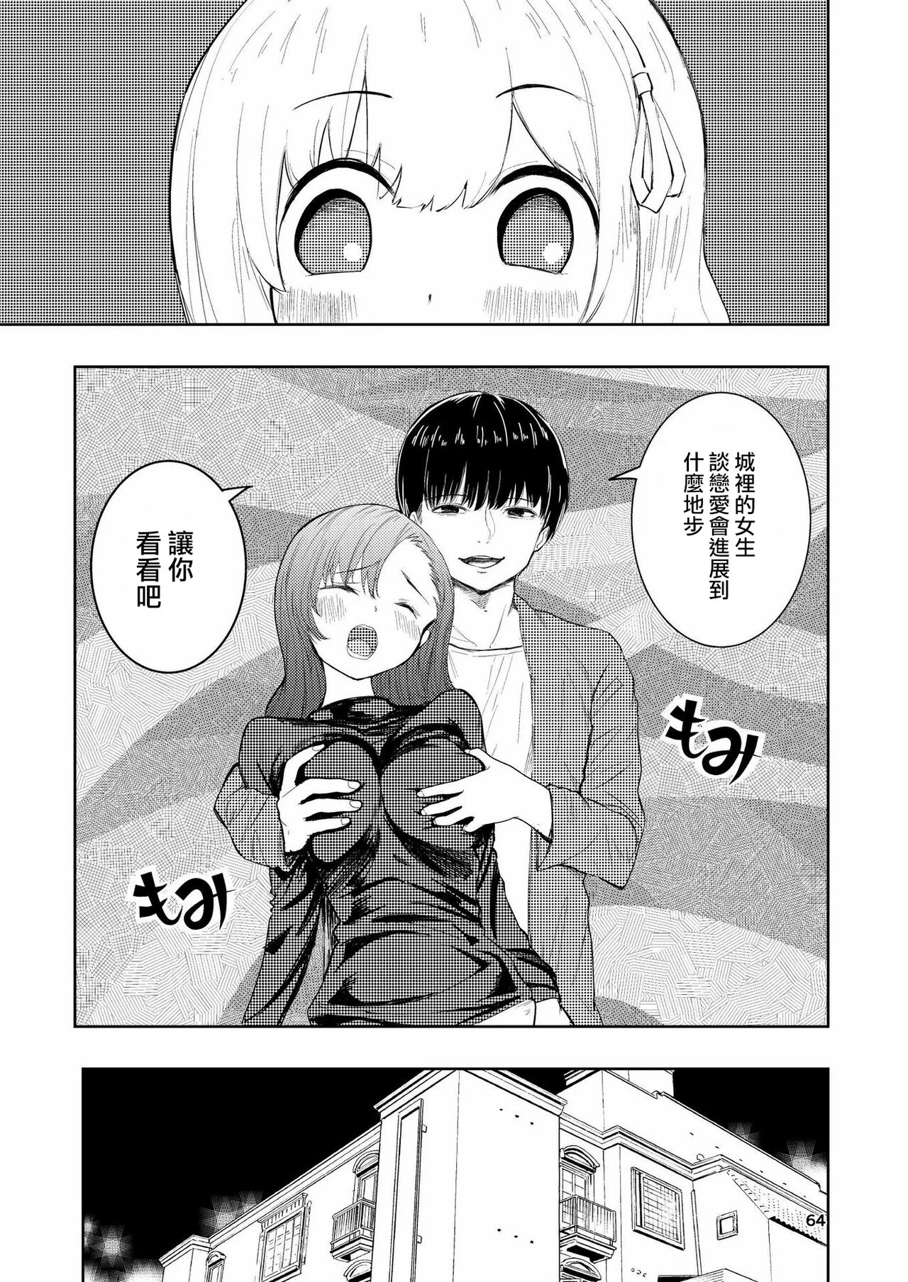 Hadairo no Seishun 03 - Page 64