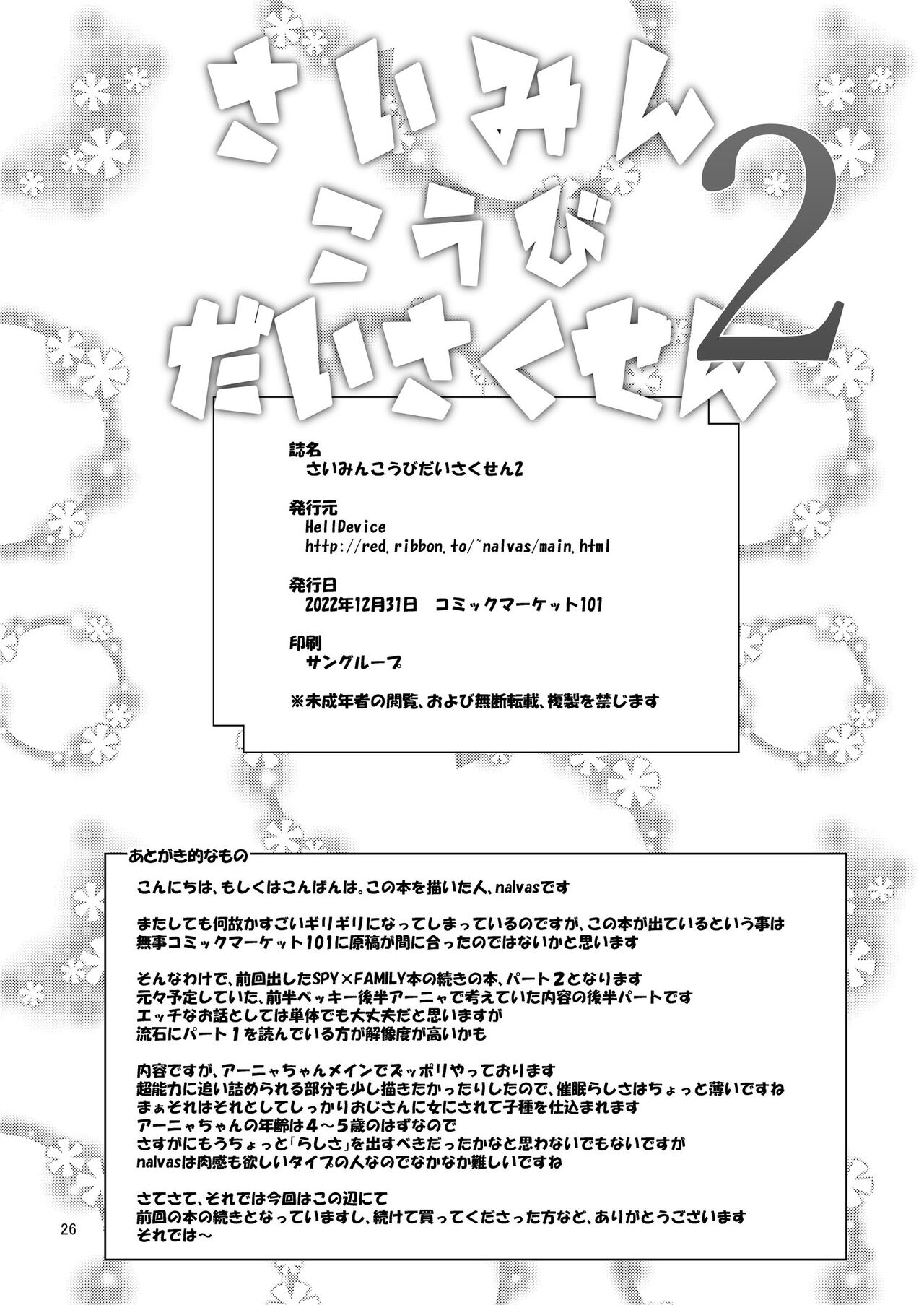 Saimin Koubi Daisakusen 2 - Page 25