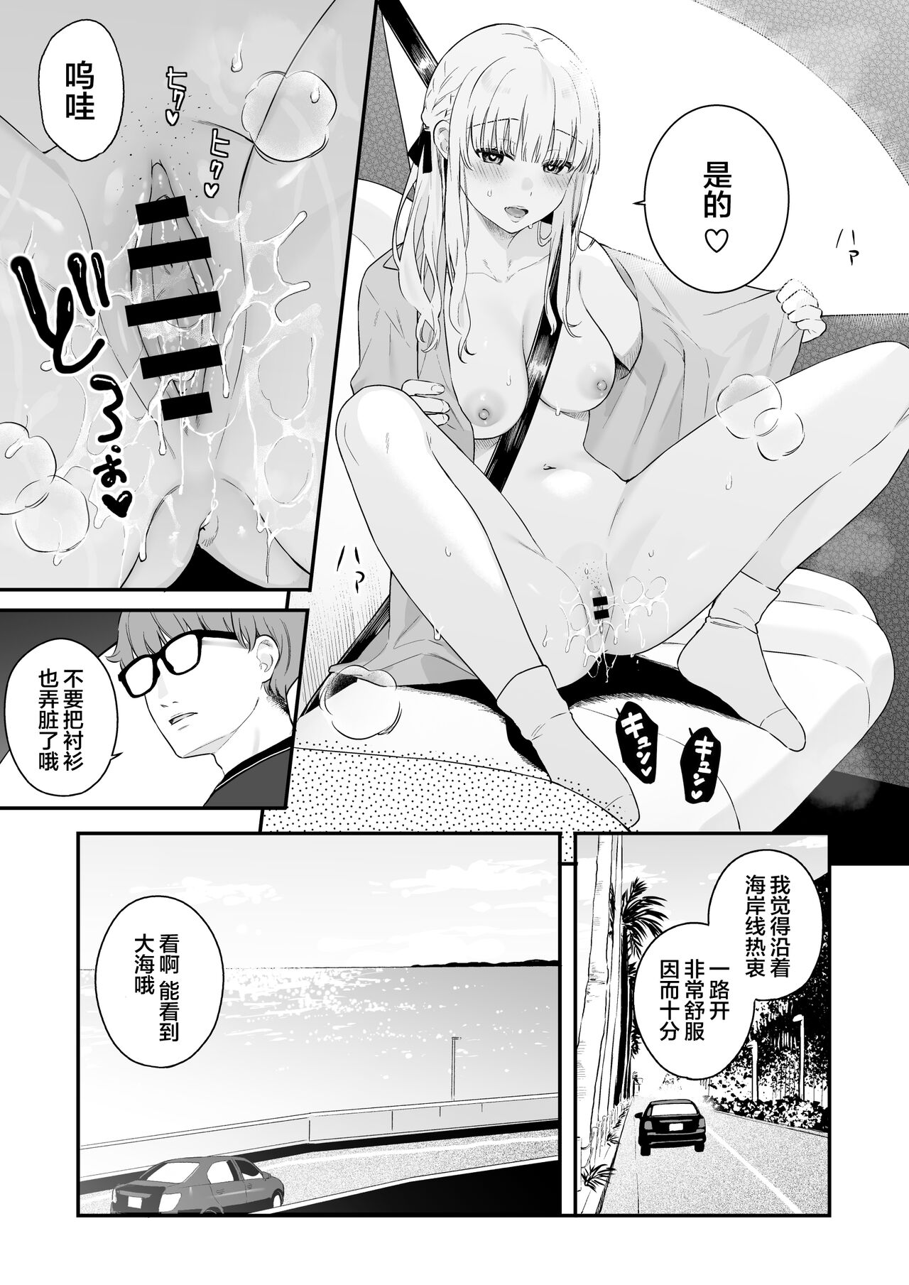 Namaiki Gurui - Page 32