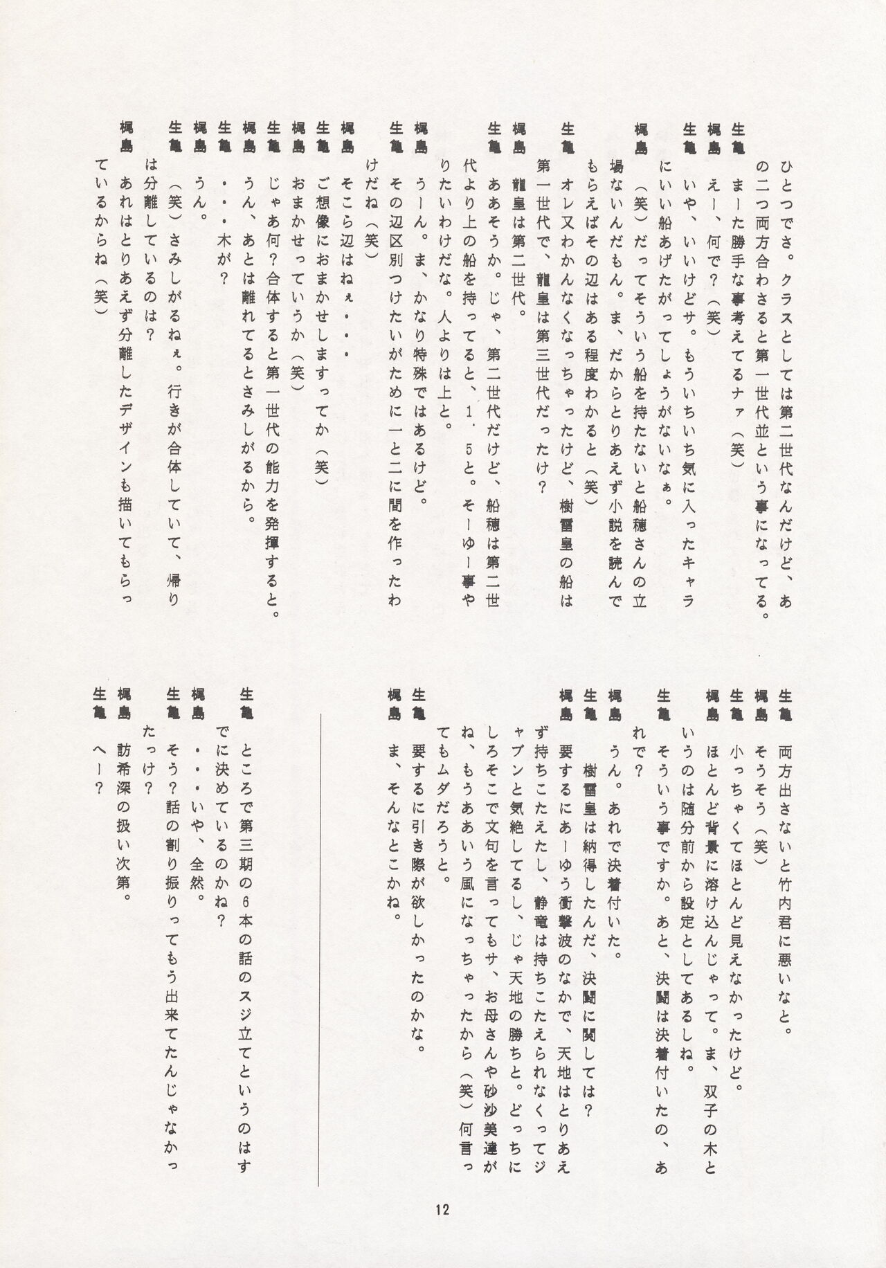 Nontan Keyboard Tenchi Ranhou - Page 11