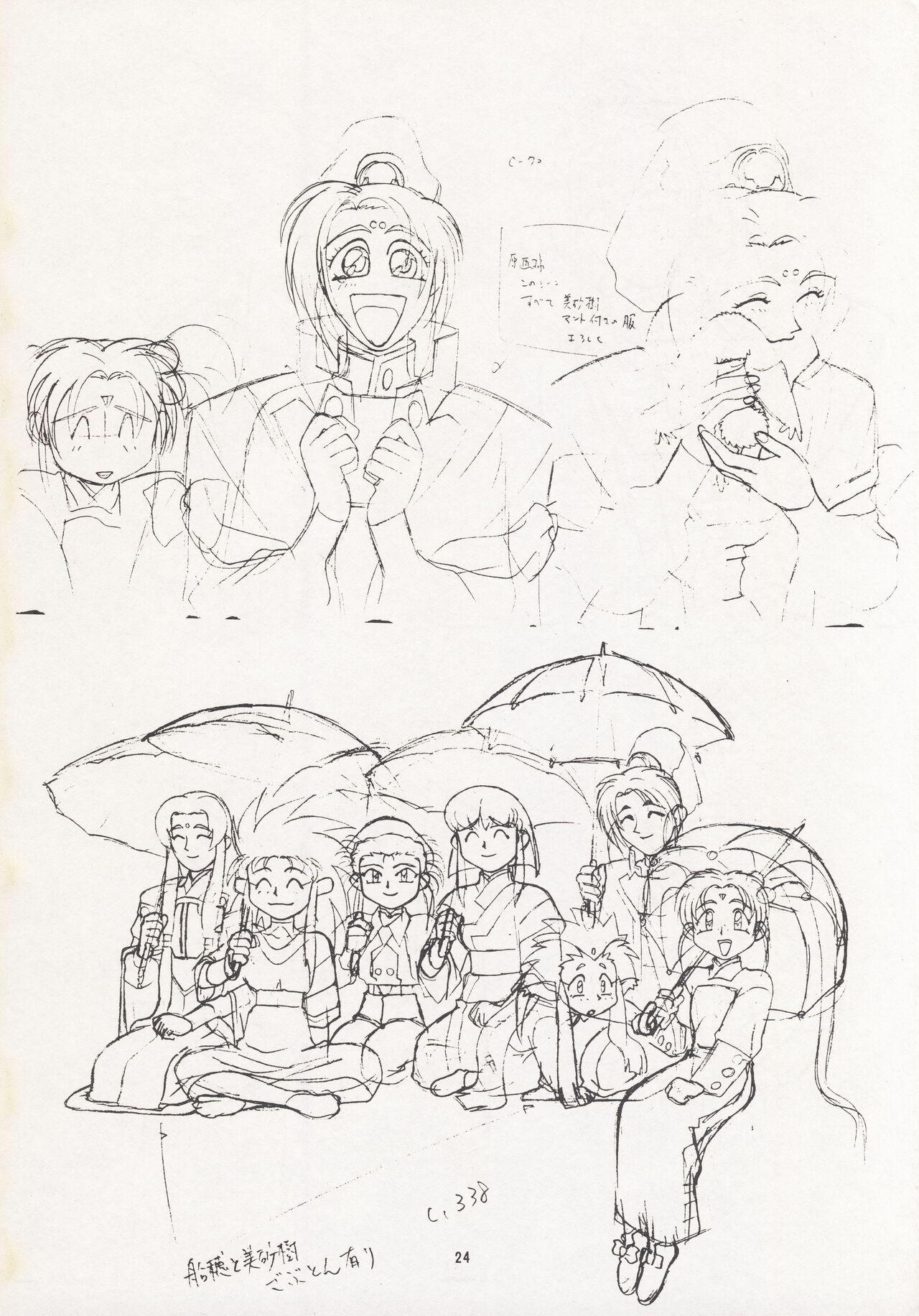 Nontan Keyboard Tenchi Ranhou - Page 23