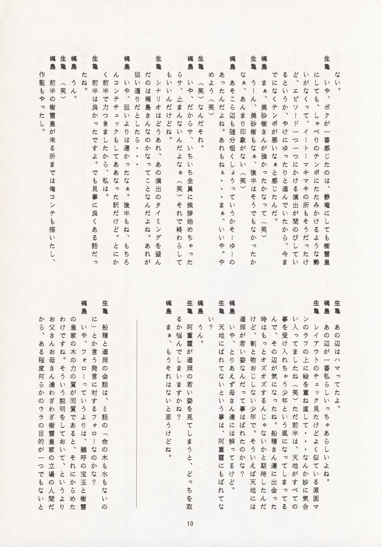 Nontan Keyboard Tenchi Ranhou - Page 9