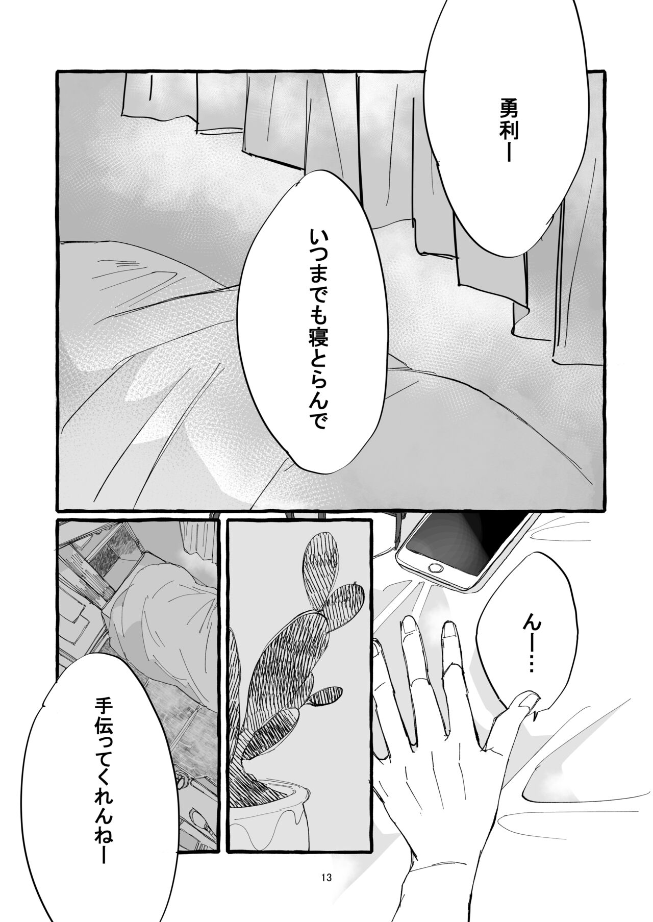 Haru no Shoumei - Page 12
