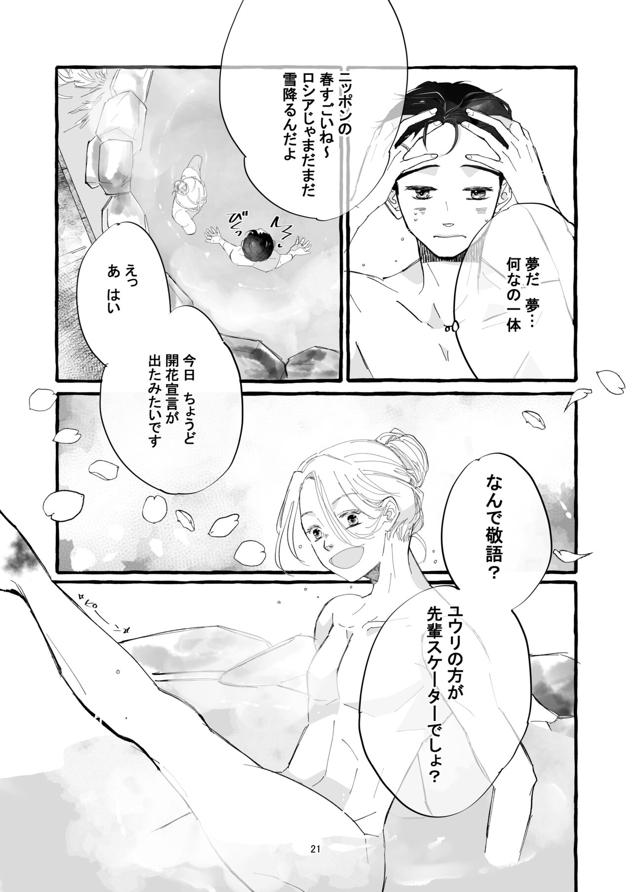 Haru no Shoumei - Page 20
