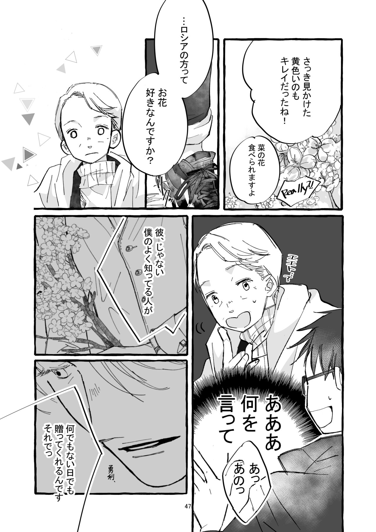 Haru no Shoumei - Page 46