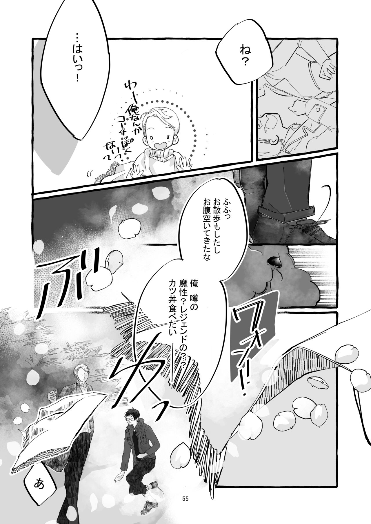 Haru no Shoumei - Page 54