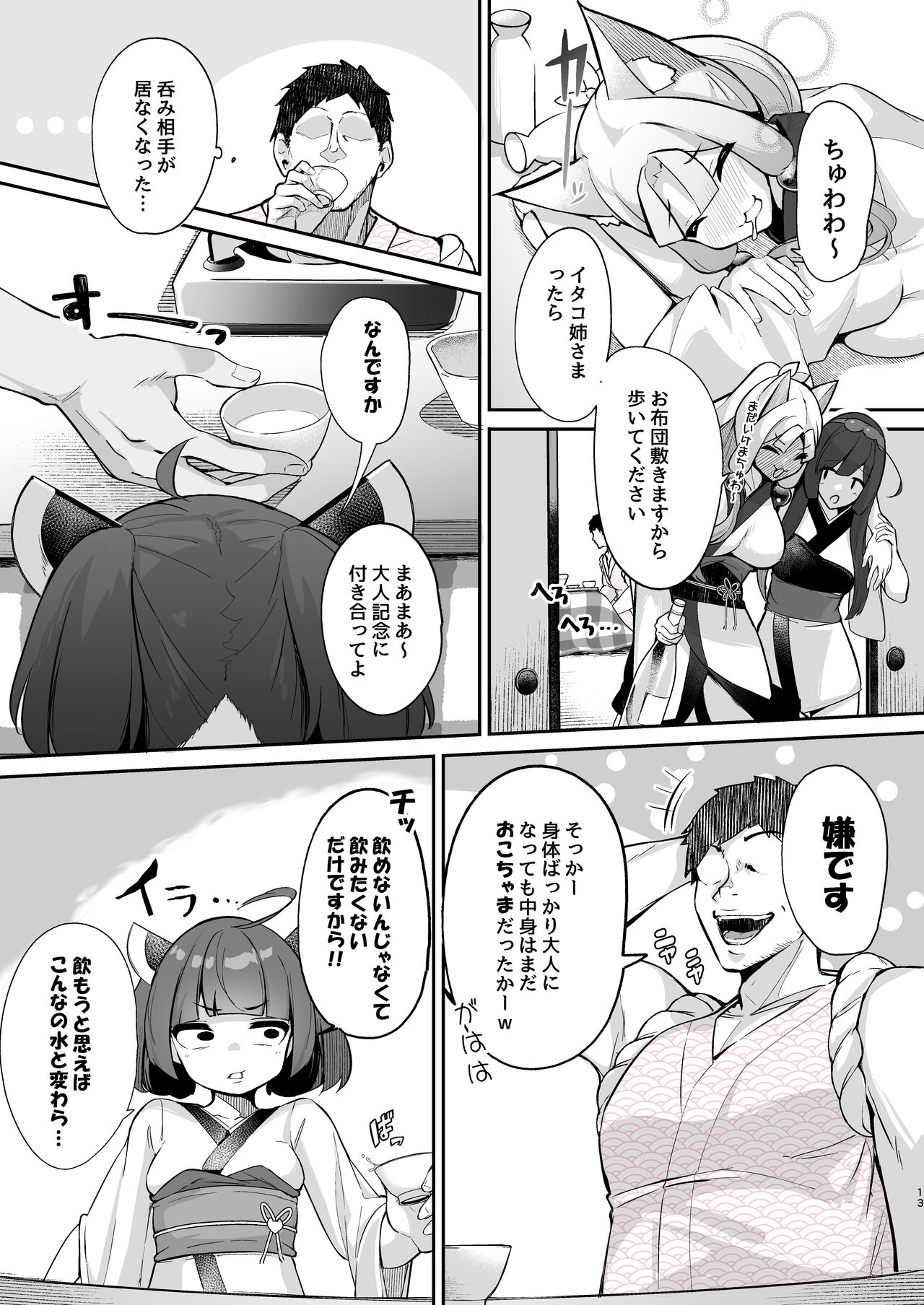 Kiritan Omae ga Mama ni Narunda yo. - Page 12