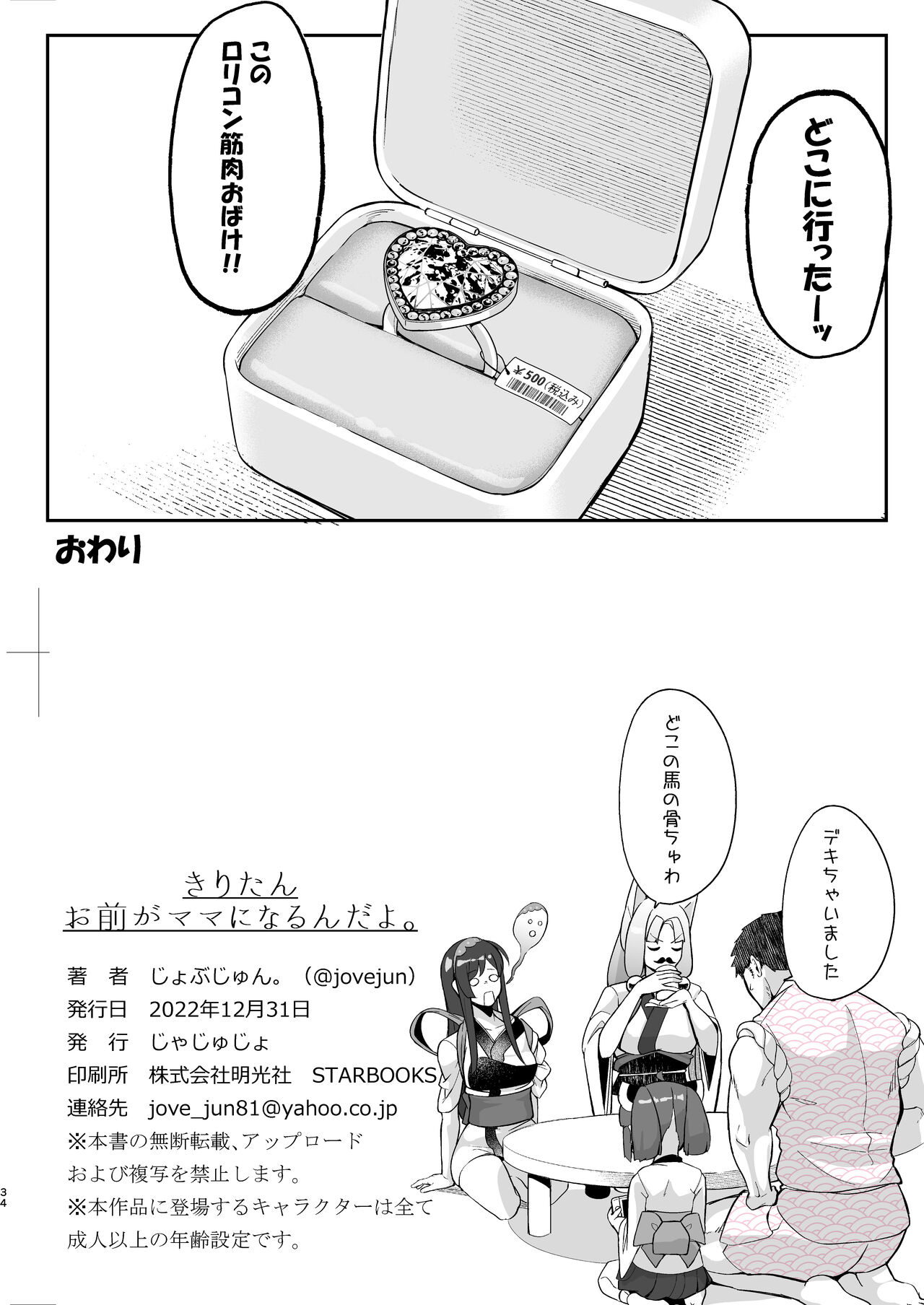 Kiritan Omae ga Mama ni Narunda yo. - Page 33