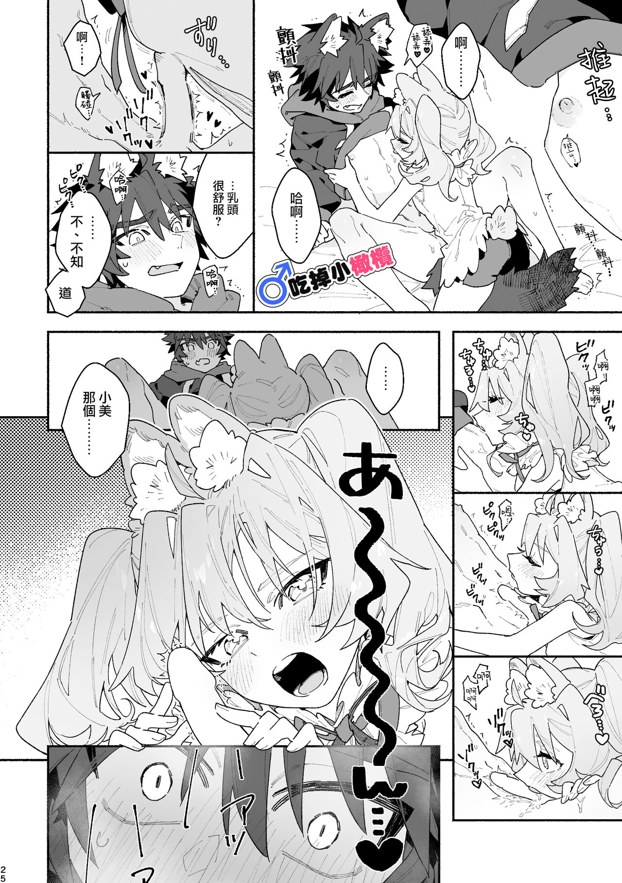 ♂ ga uke. Usagi-chan × ōkami-kun｜♂吃掉小灰狼。小兔子x狼同学＋番外 - Page 25