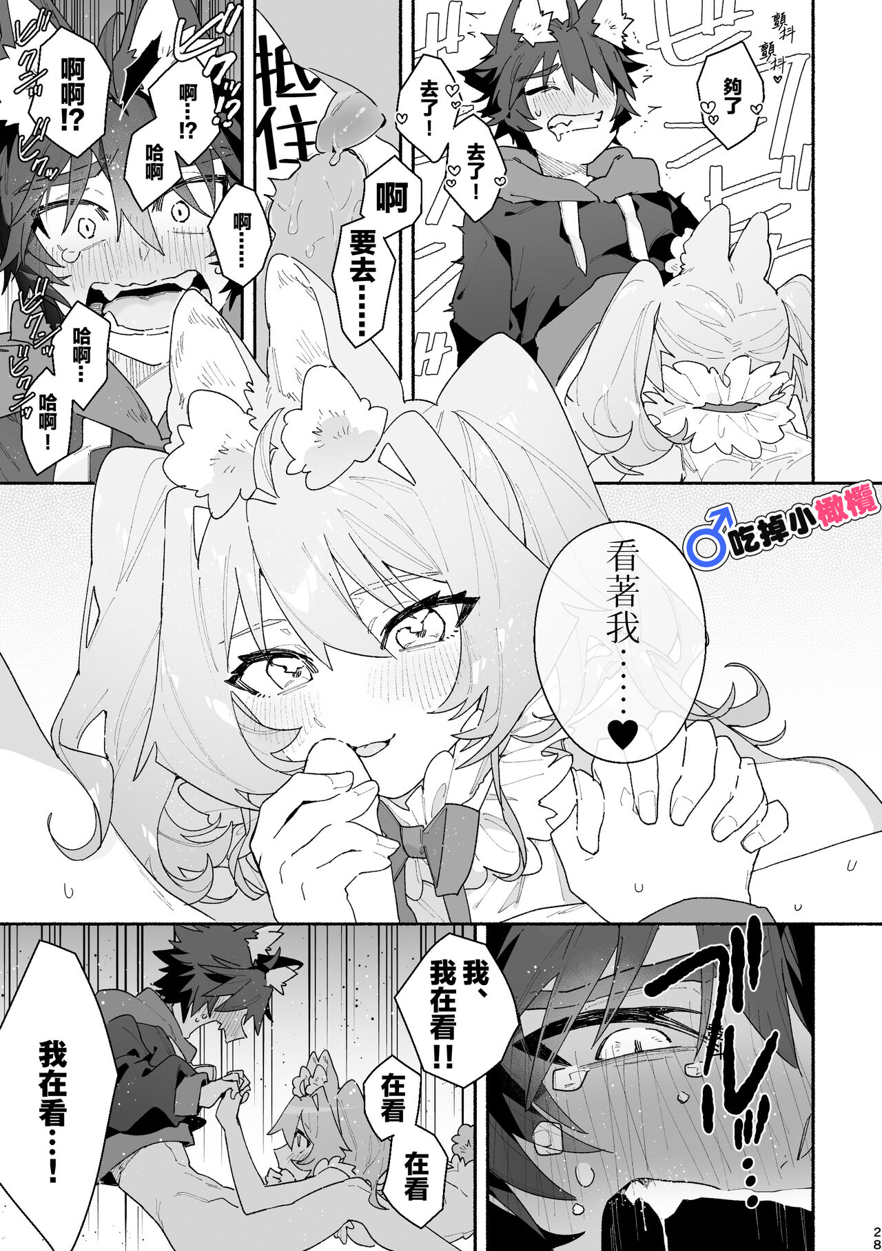 ♂ ga uke. Usagi-chan × ōkami-kun｜♂吃掉小灰狼。小兔子x狼同学＋番外 - Page 28