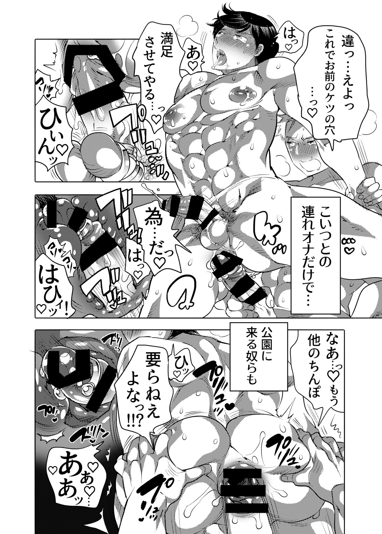Tsure Ana Koukai M Otoko-kun Sei Koubi Shou - Page 19