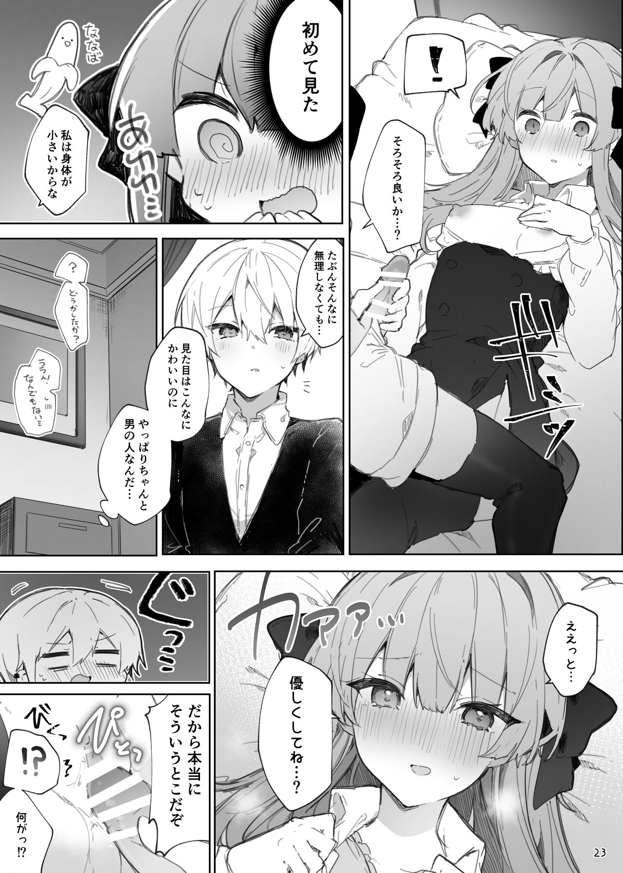 N/A! Anna-chan Matome Hon - Page 23