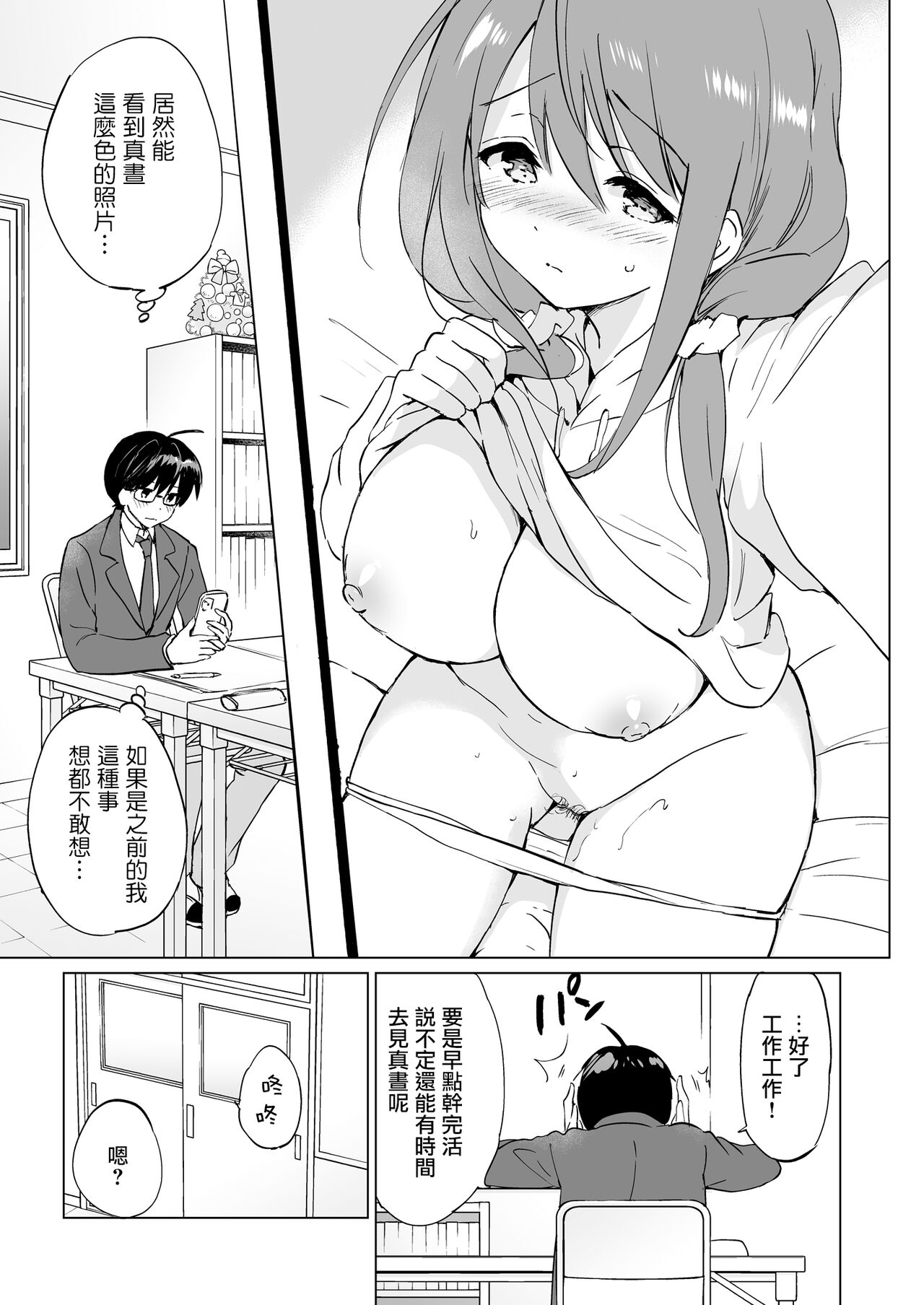 Ore no Osananajimi ga Amaama Kawaii 3 - Page 15