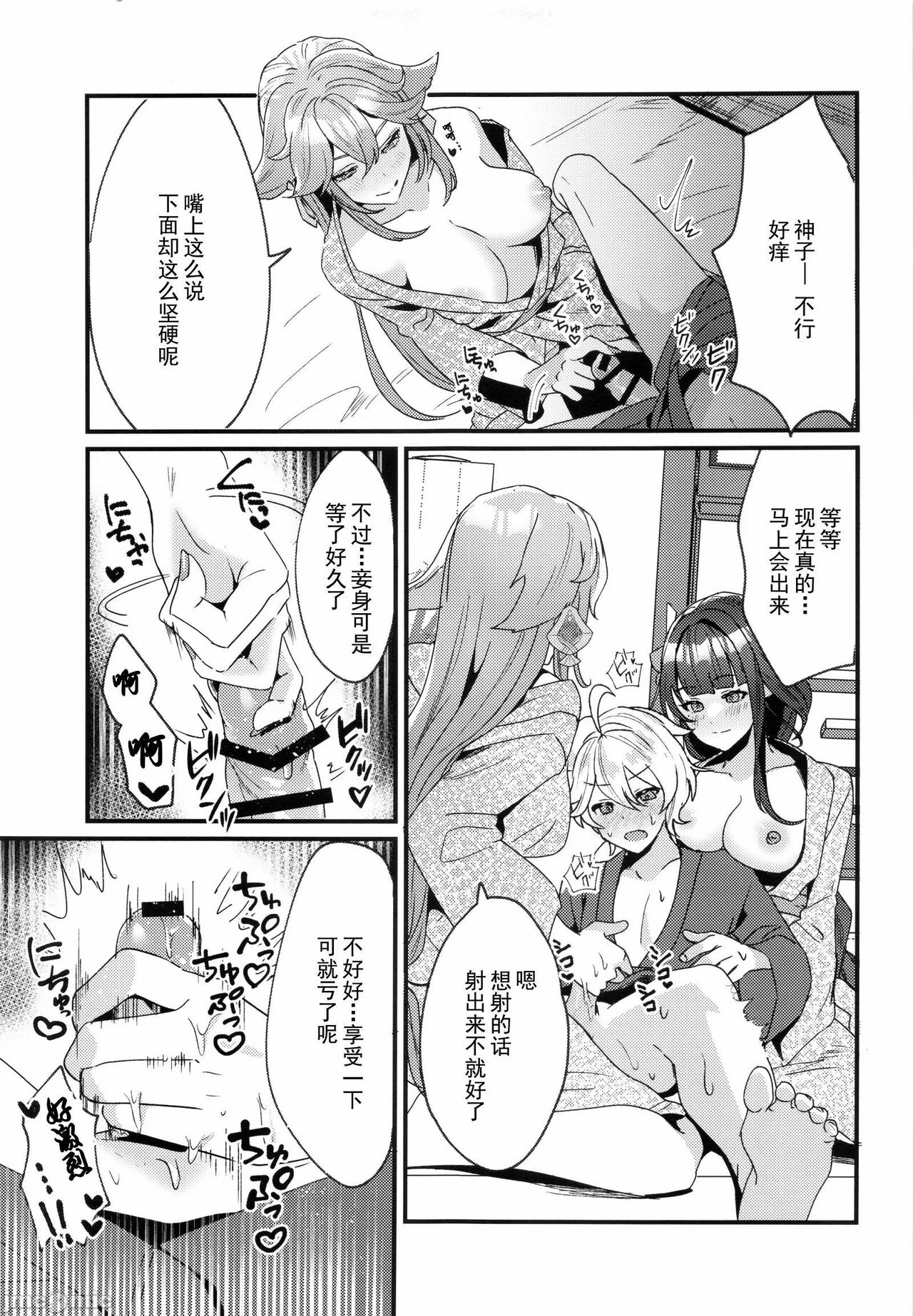 Inazuma Shippori Onsen Kyuuk | 稻妻榨精体验温泉休假 - Page 18