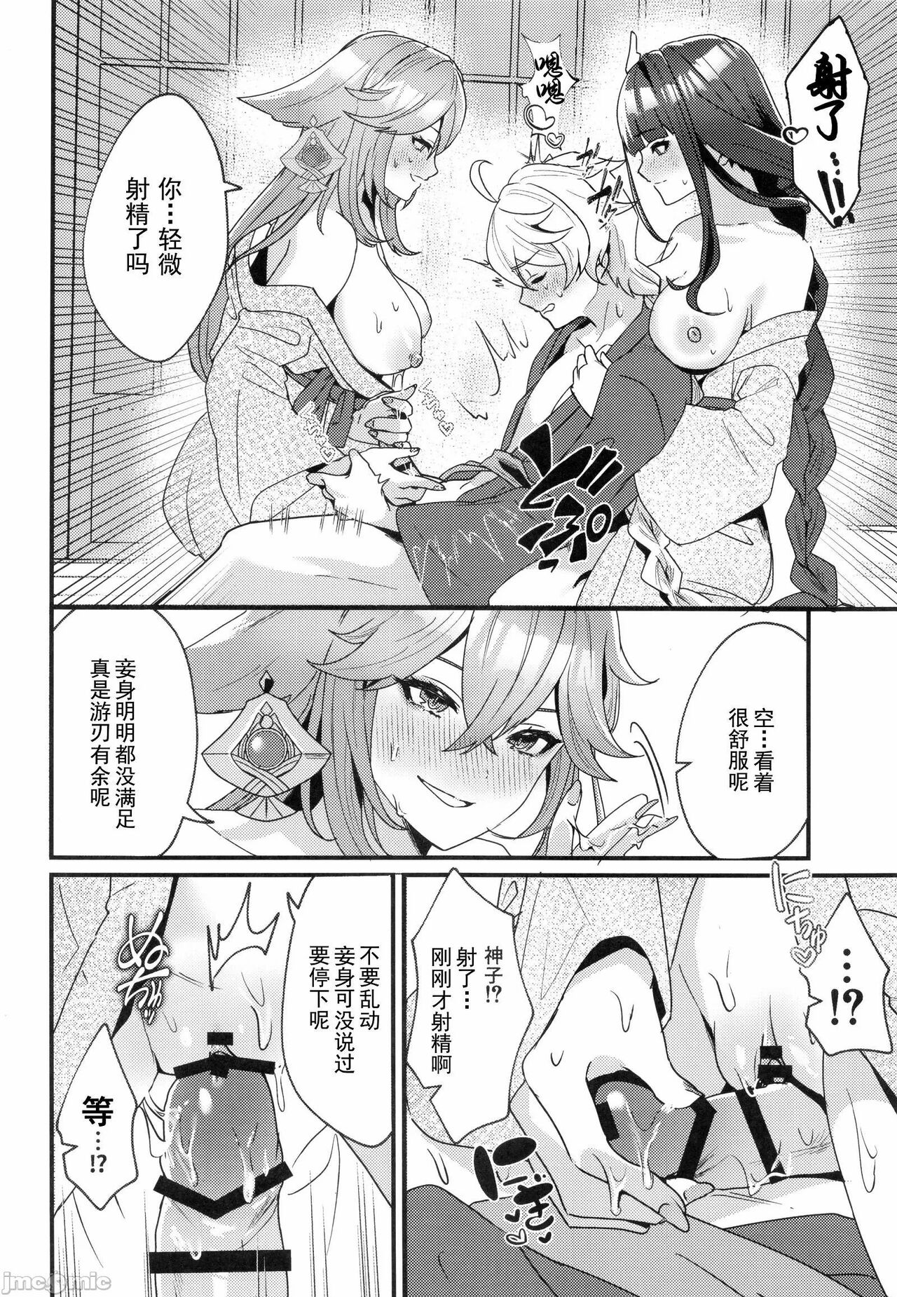 Inazuma Shippori Onsen Kyuuk | 稻妻榨精体验温泉休假 - Page 19