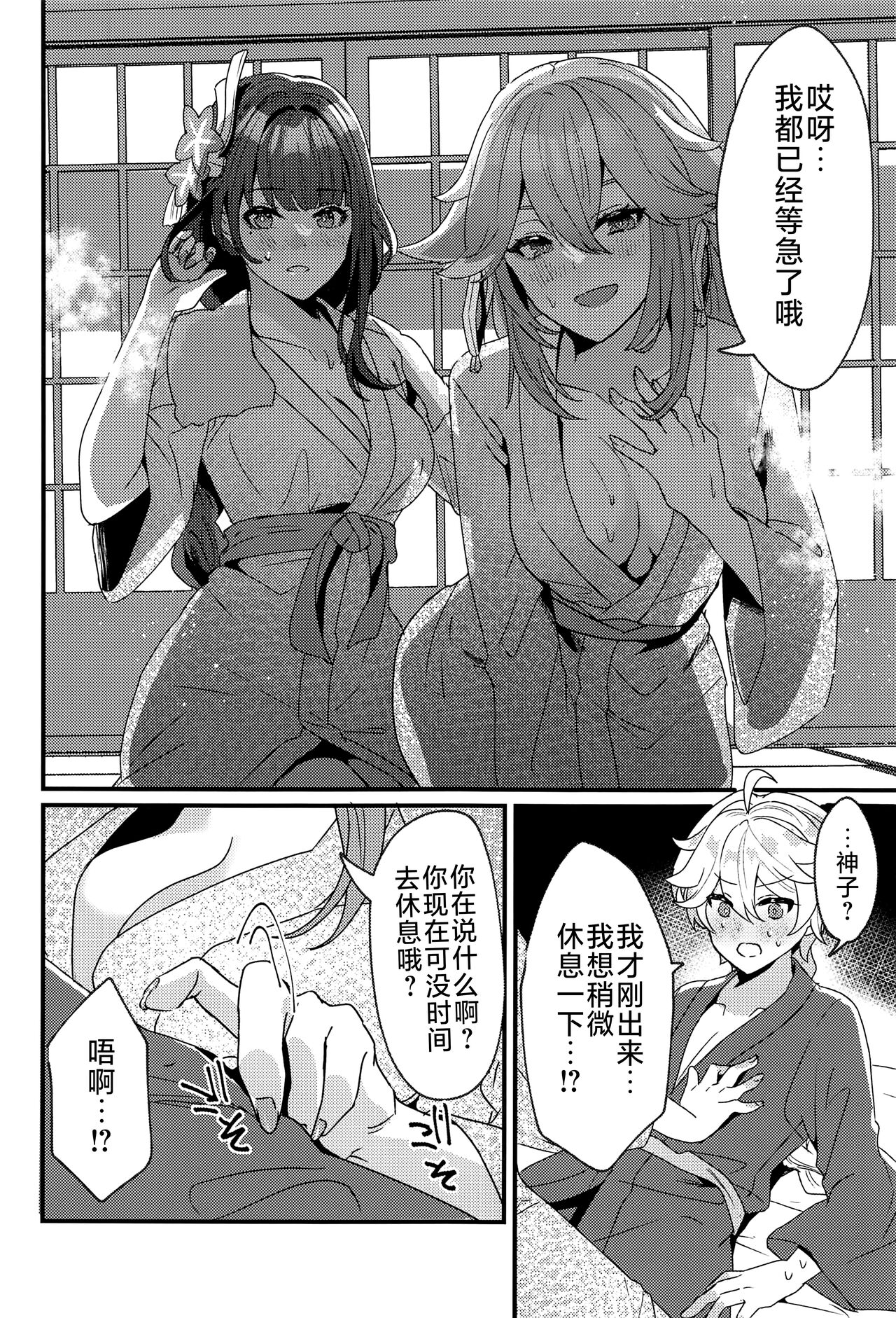 Inazuma Shippori Onsen Kyuuk - Page 17