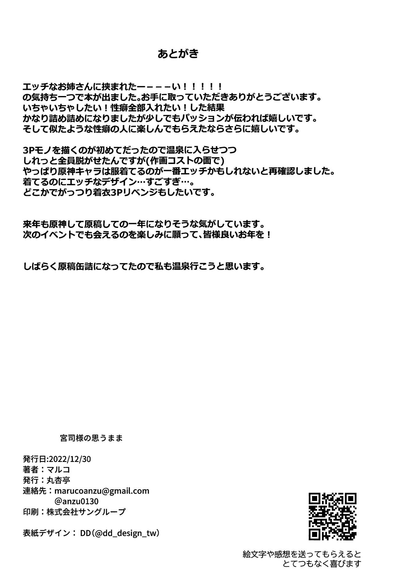 Inazuma Shippori Onsen Kyuuk - Page 29