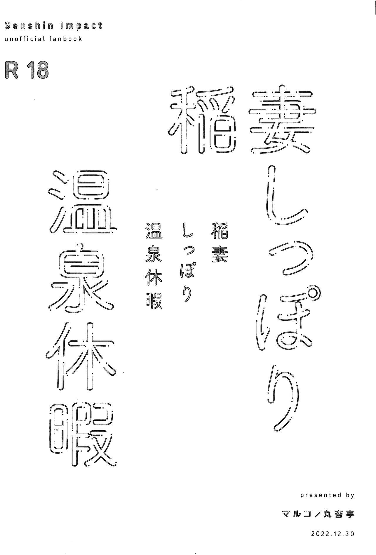 Inazuma Shippori Onsen Kyuuk - Page 30