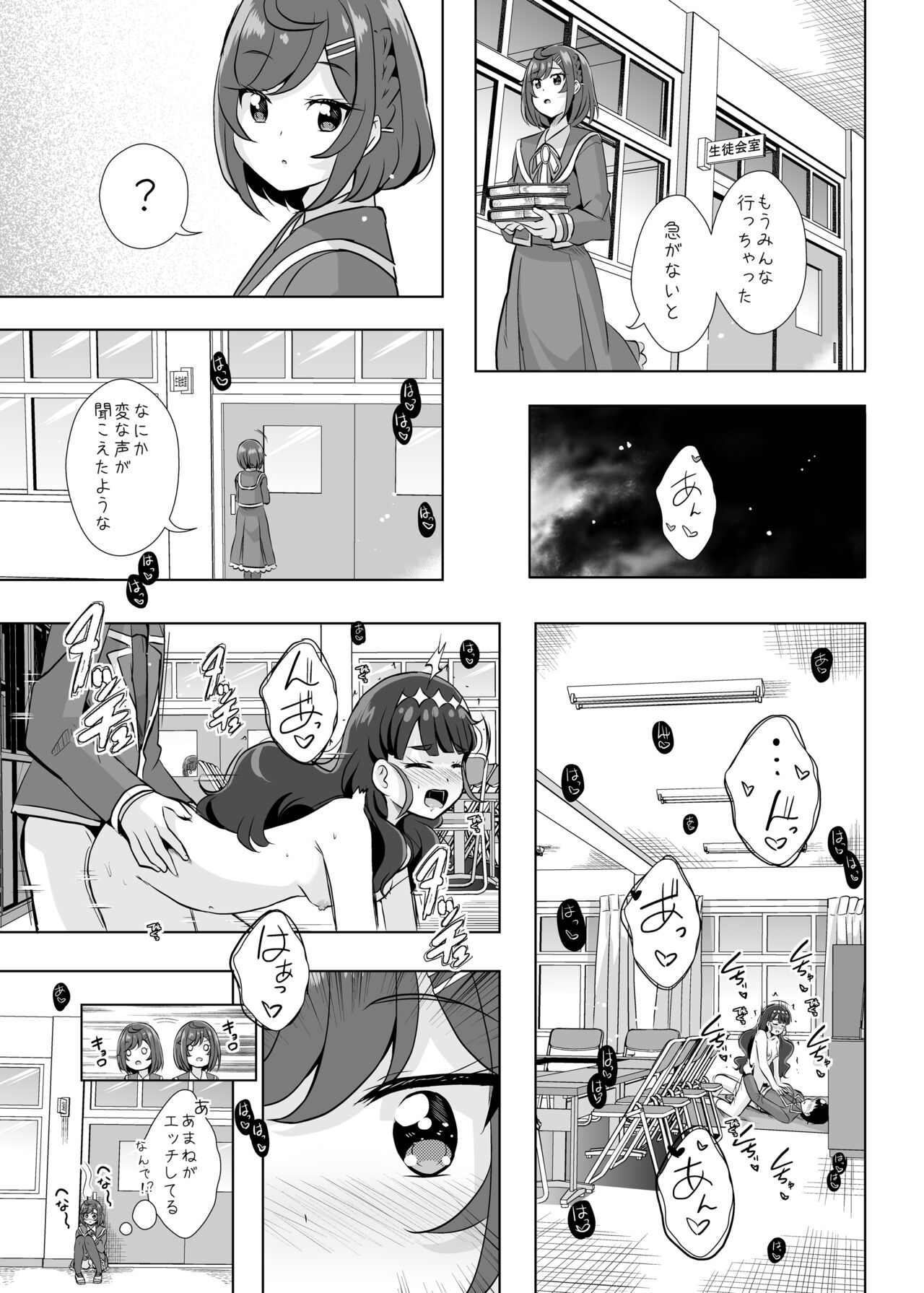 Ecchi ga Suki na Seitokaichou wa Iya ka? - Page 11