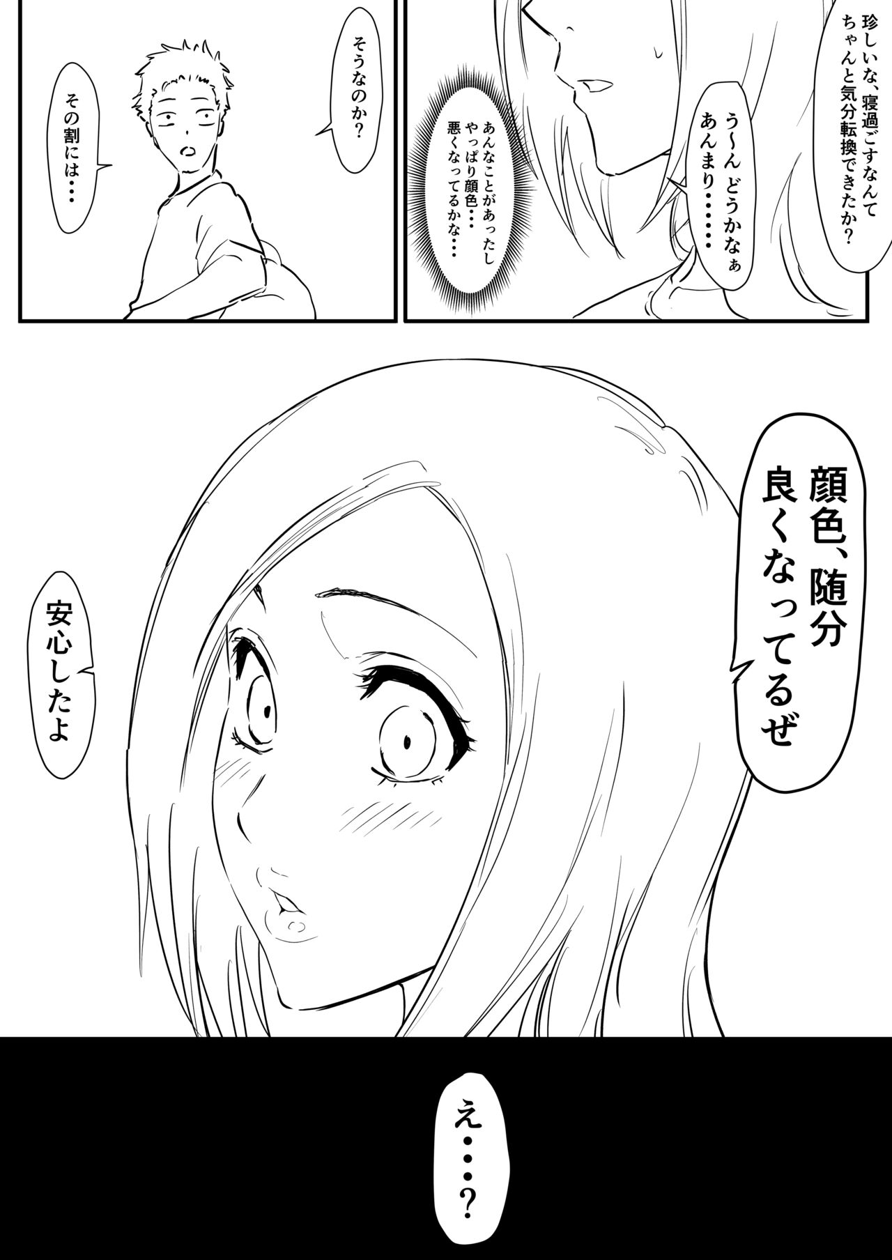 Orihime Manga - Page 73
