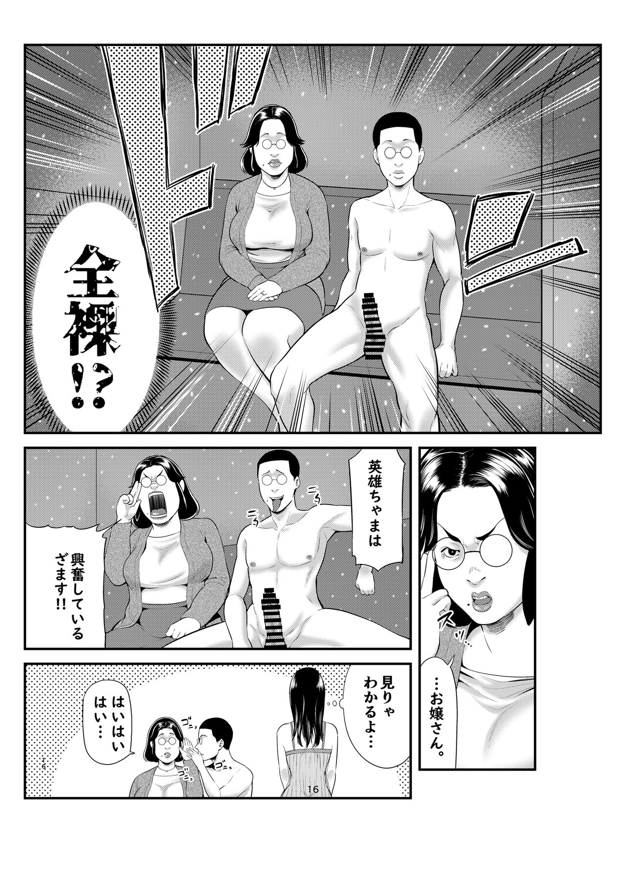 Sexual House Vol.2 - Page 16