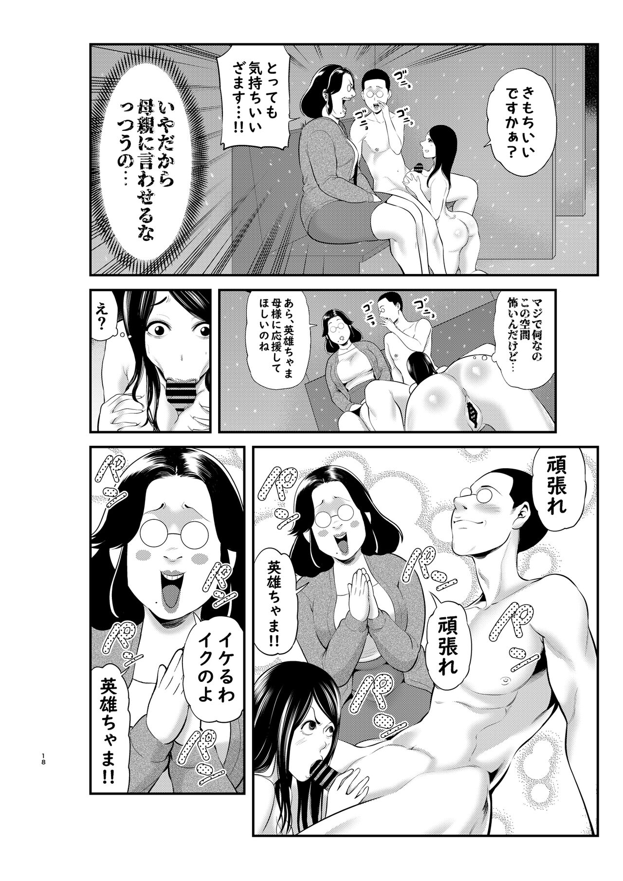 Sexual House Vol.2 - Page 18