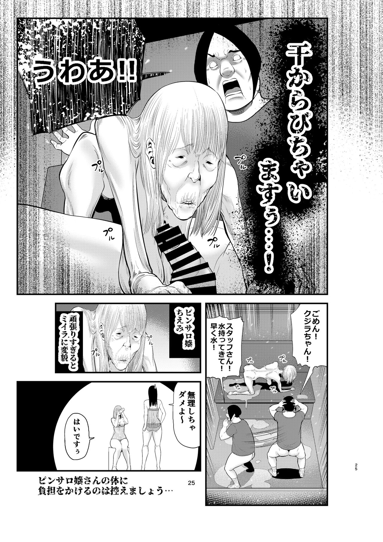 Sexual House Vol.2 - Page 25