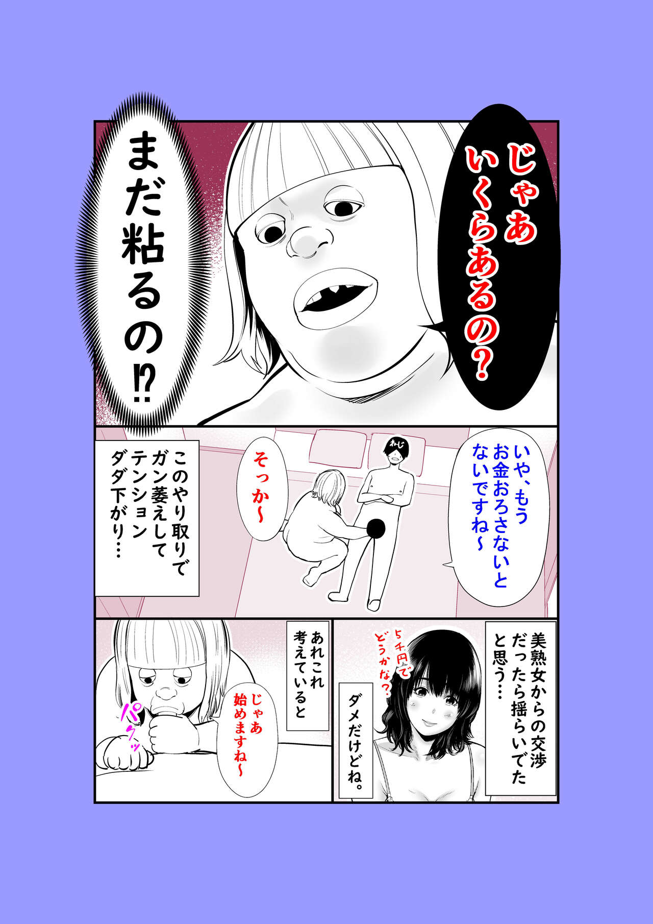 Jitsuwa Jukujo DeliHeal Taiken - Page 48