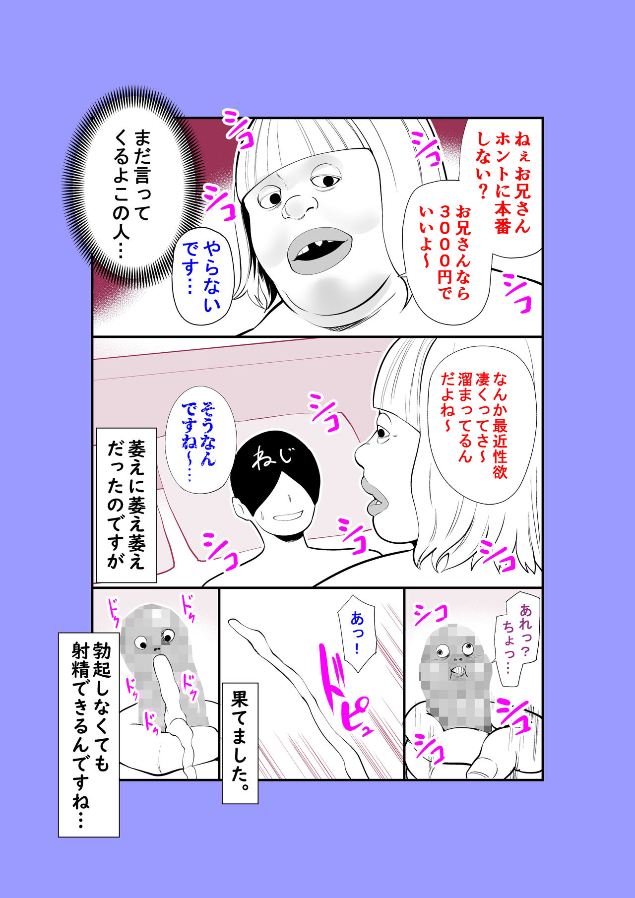 Jitsuwa Jukujo DeliHeal Taiken - Page 53