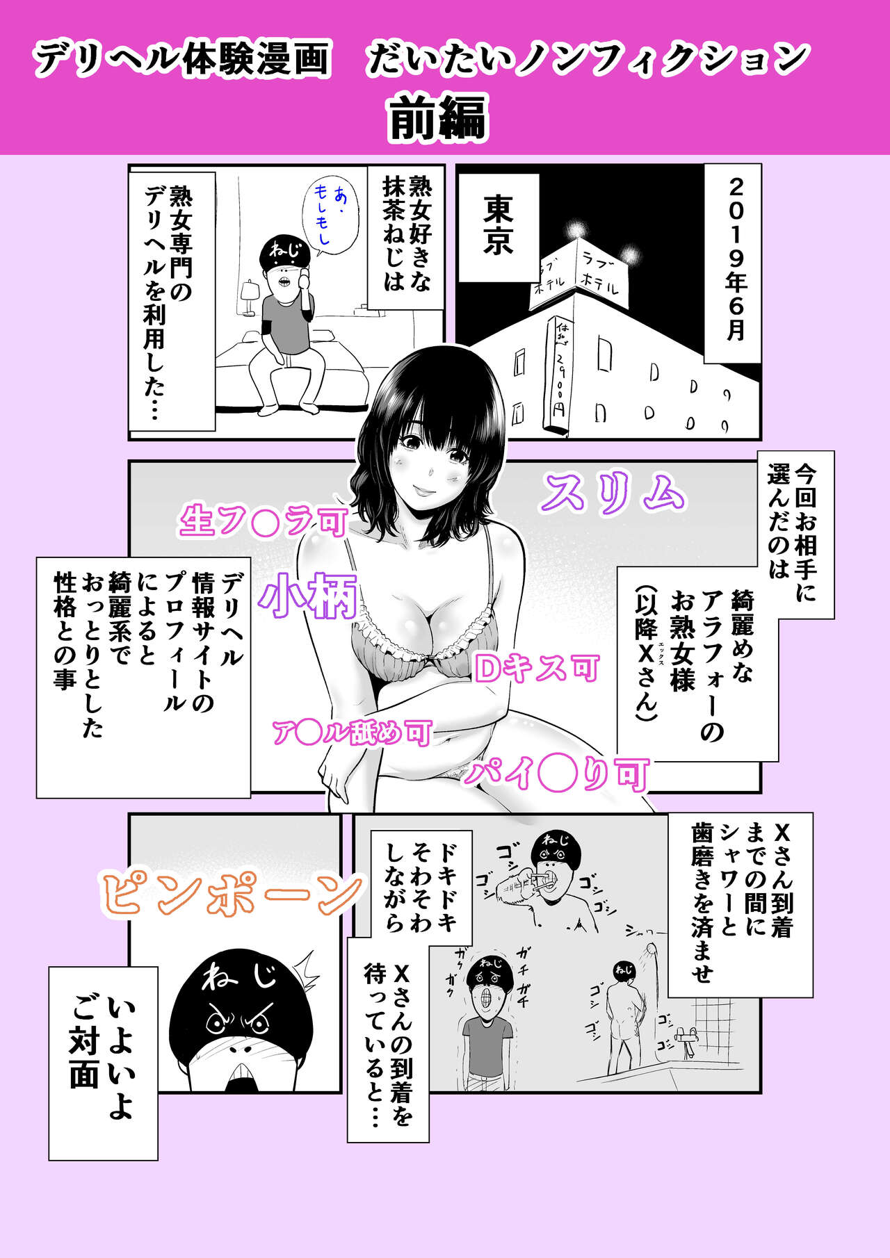 Jitsuwa Jukujo DeliHeal Taiken - Page 55