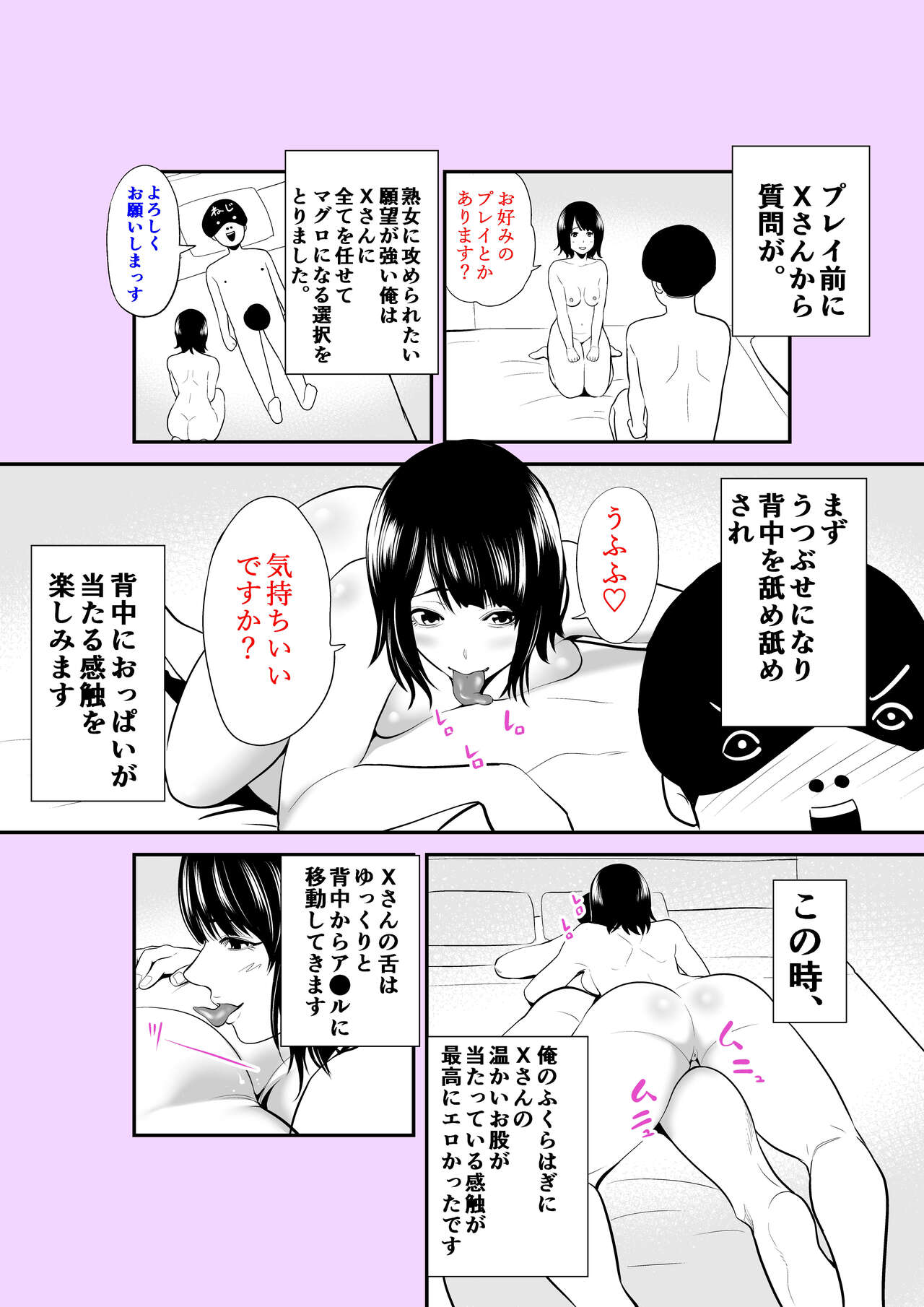 Jitsuwa Jukujo DeliHeal Taiken - Page 59
