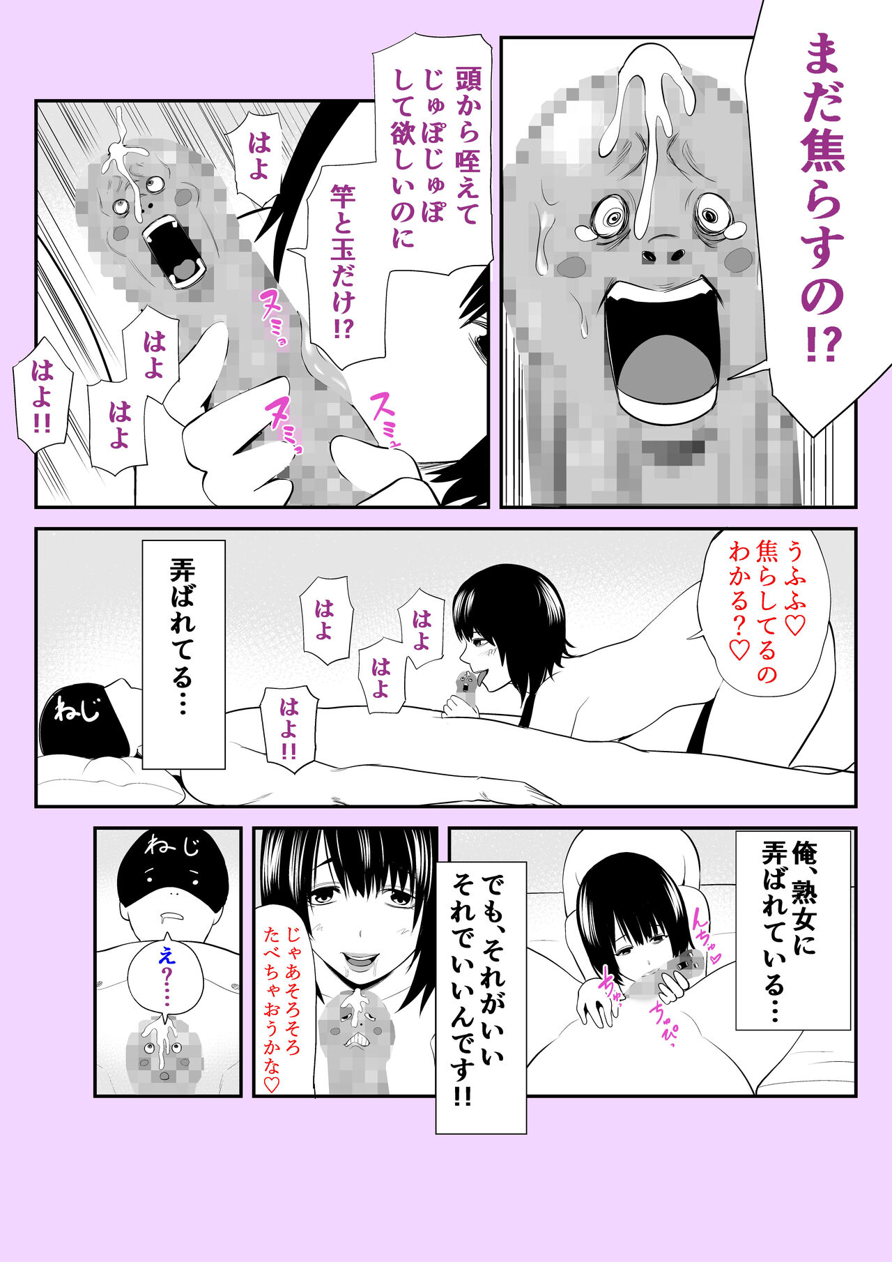 Jitsuwa Jukujo DeliHeal Taiken - Page 64